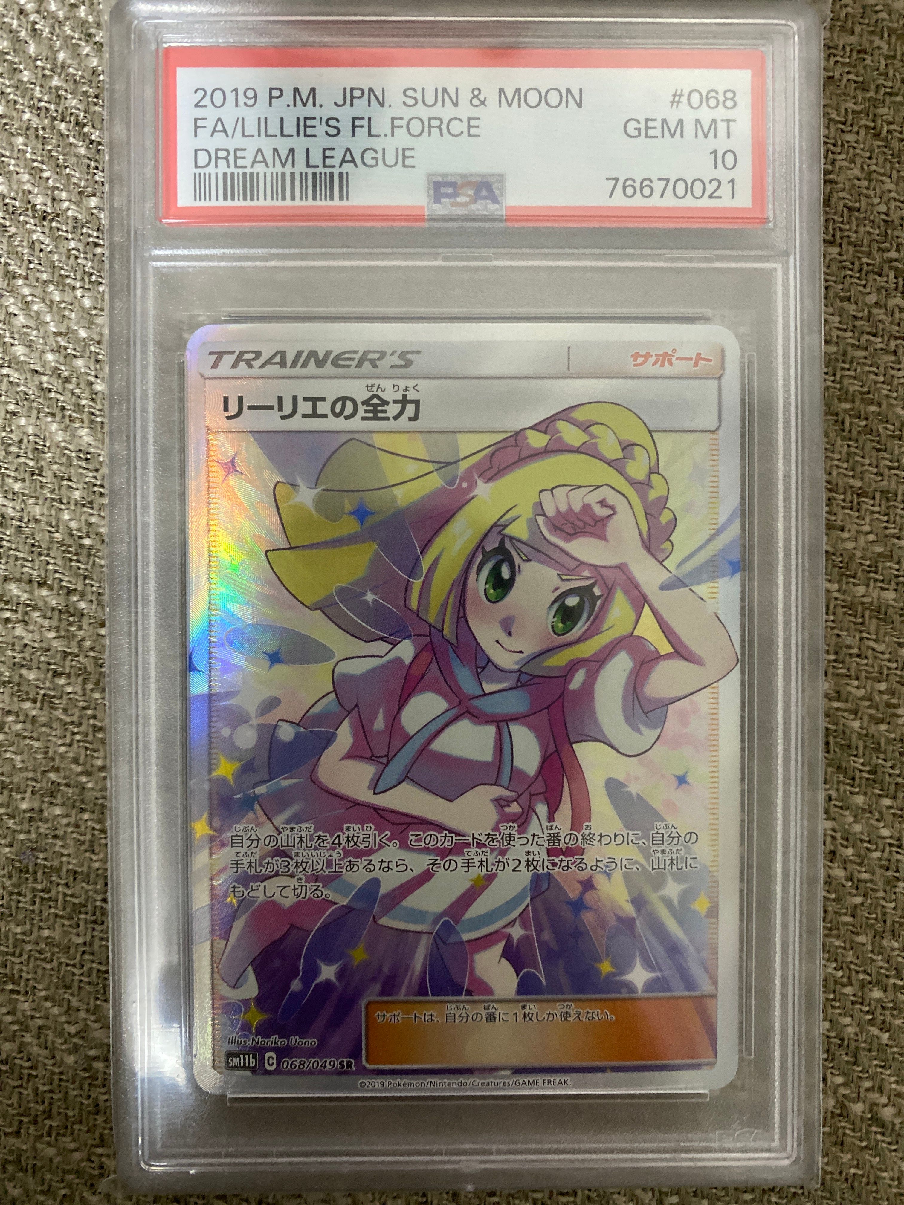 リーリエの全力 SR[SM11b 068/049](強化拡張パック「ドリームリーグ」)