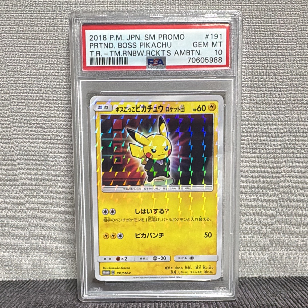 ボスごっこピカチュウ ロケット団: プロモ[SM-P 191](プロモーションカード「SM-P」)