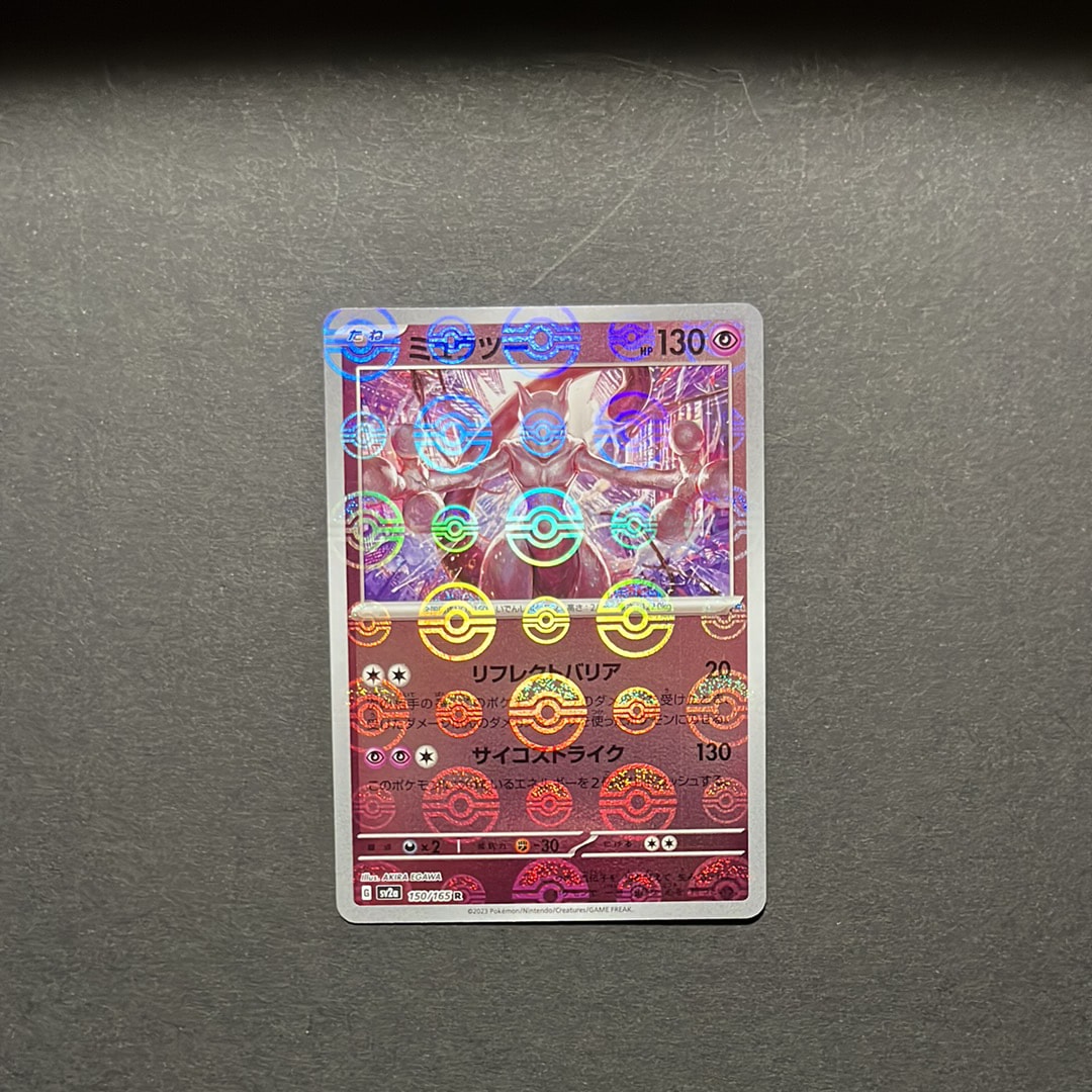 ミュウツー R: モンスターボールミラー[SV2a 150/165](強化拡張パック「ポケモンカード151」)