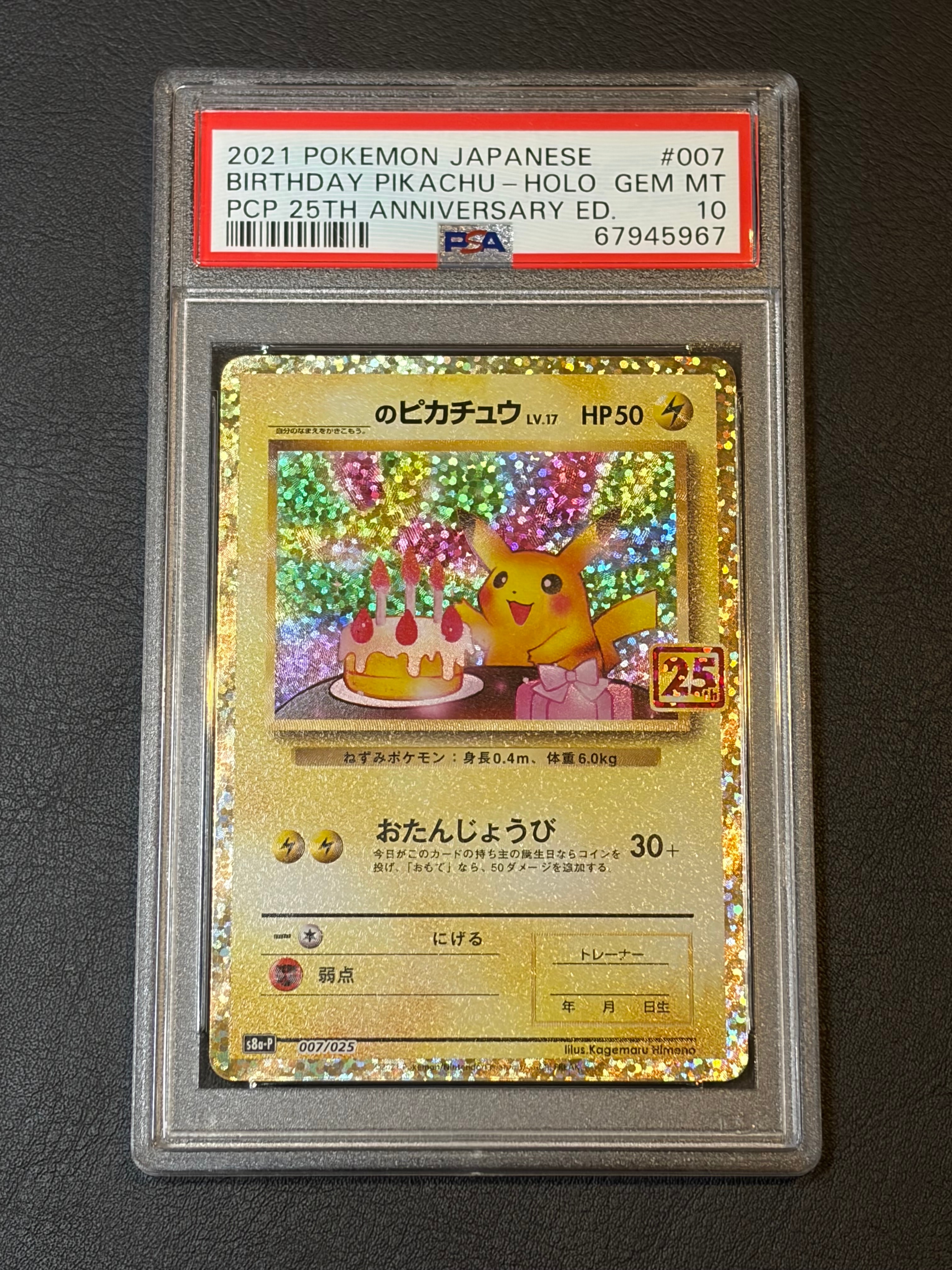 高騰中】美品 ポケモンカード おたんじょうびピカチュウ 25th プロモ 