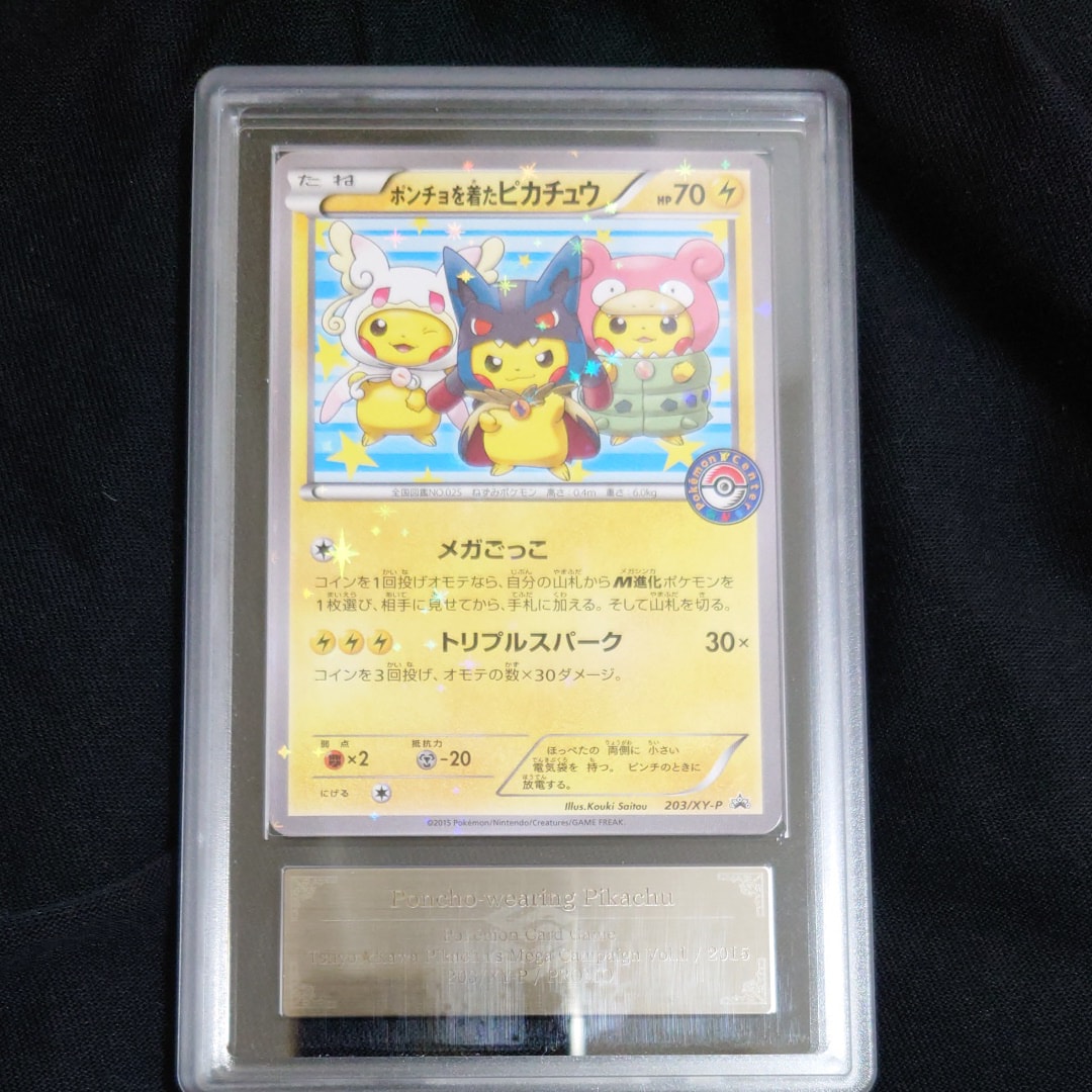 ARS8以下】ポンチョを着たピカチュウ: プロモ (ポンチョピカチュウ