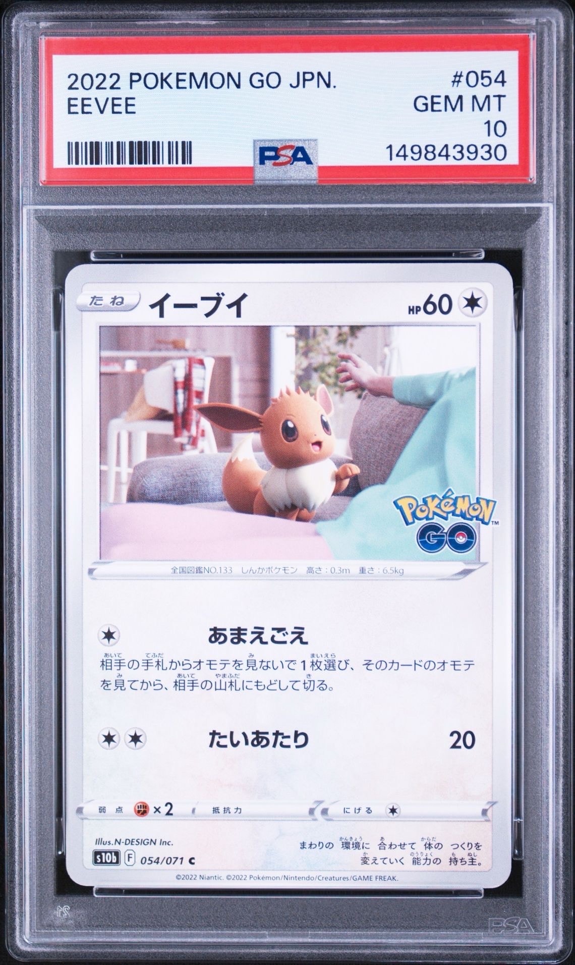 イーブイ C[s10b 054/071](強化拡張パック「Pokemon GO」)通販・買取