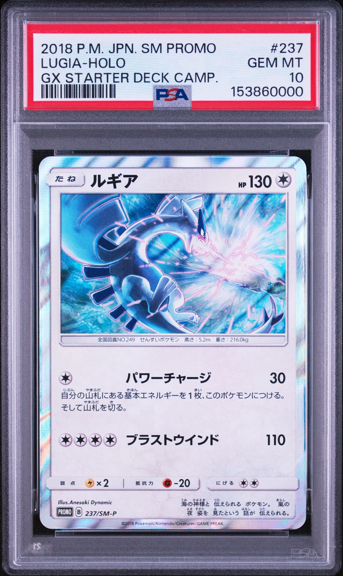 ルギア P [SM-P 237](GXスタートデッキ「Wルギアキャンペーン」)通販