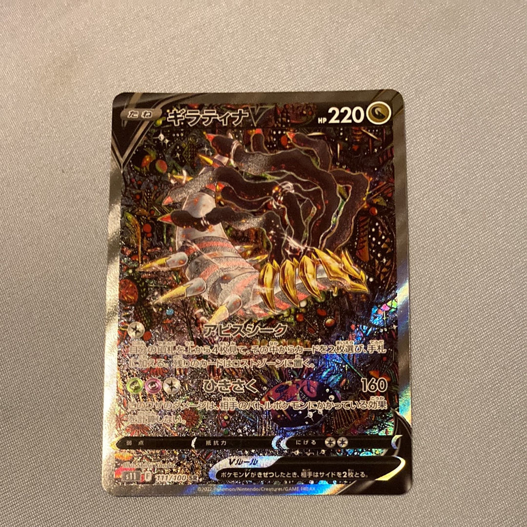 ギラティナV SR: SA[S11 111/100](拡張パック「ロストアビス」)