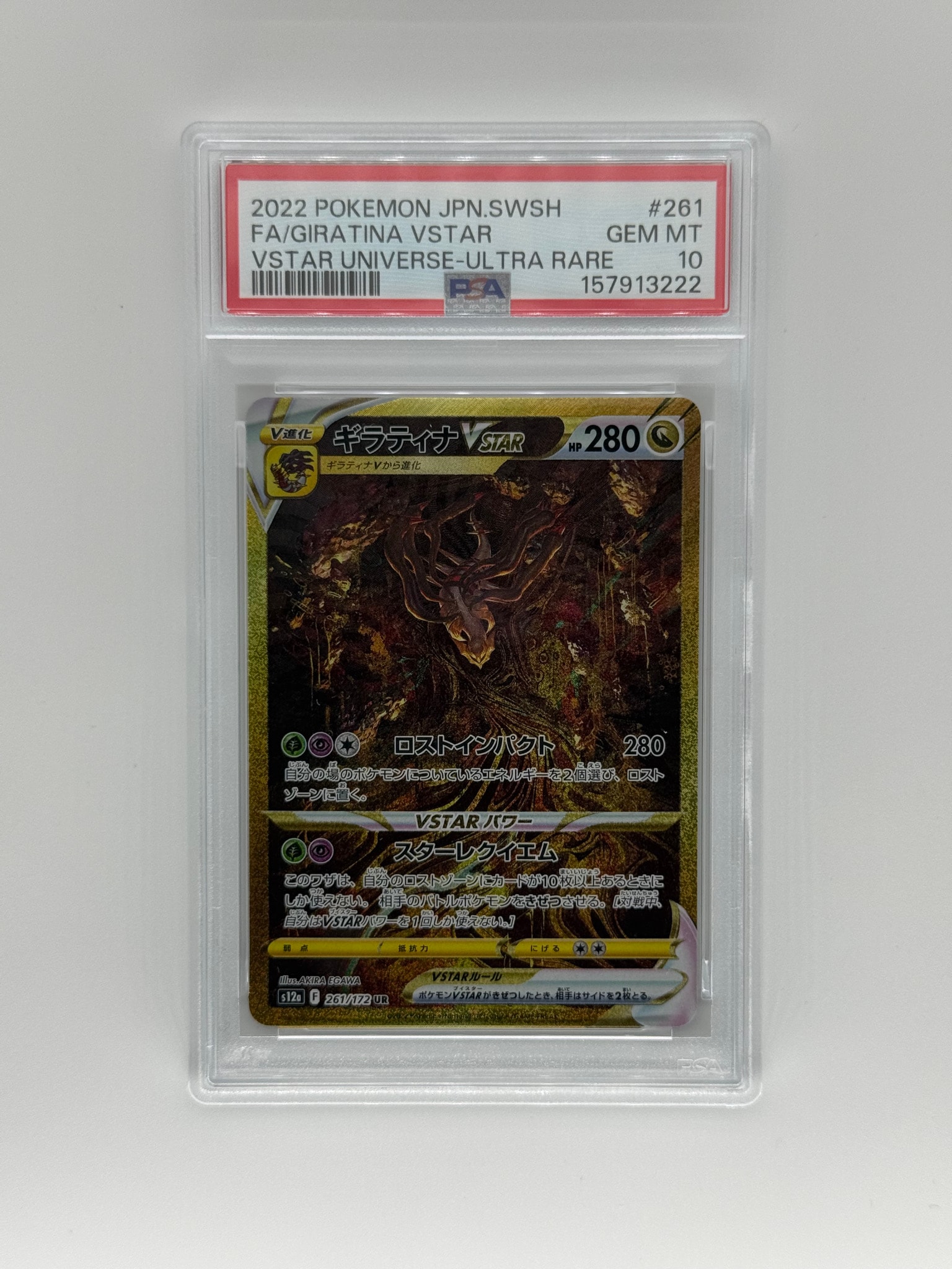 ギラティナVSTAR UR[s12a 261/172](ハイクラスパック「VSTARユニバース」)