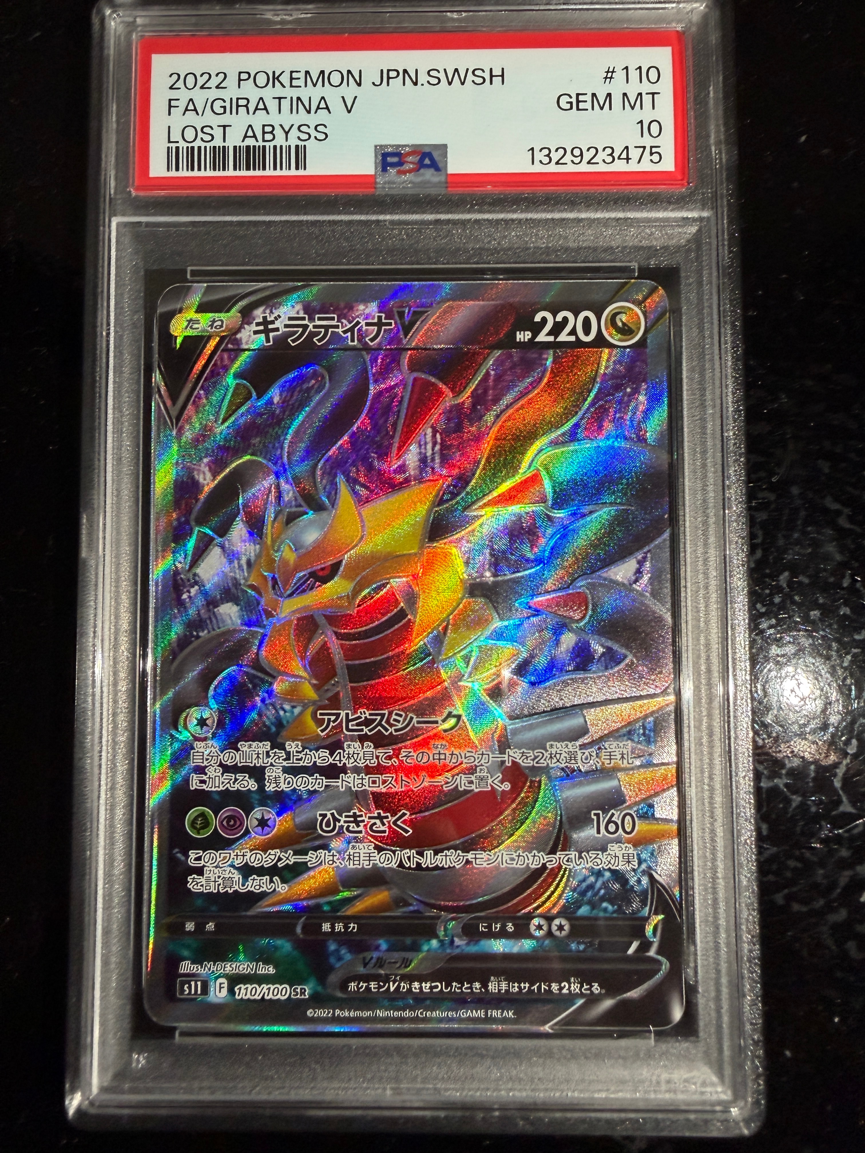 ギラティナV SR[S11 110/100](拡張パック「ロストアビス」)