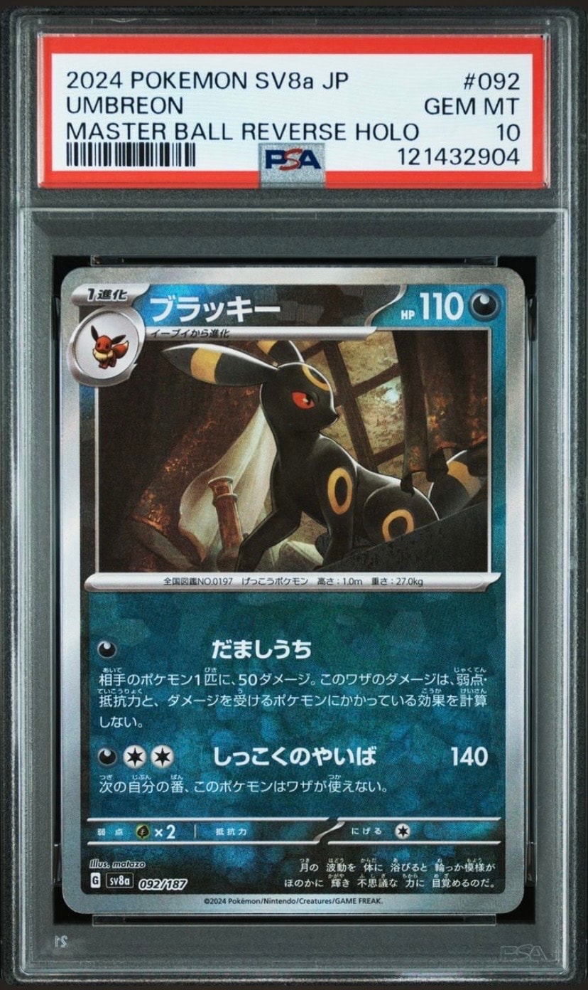 ブラッキー :マスターボールミラー [SV8a 092/187](ハイクラスパック「テラスタルフェスex」)