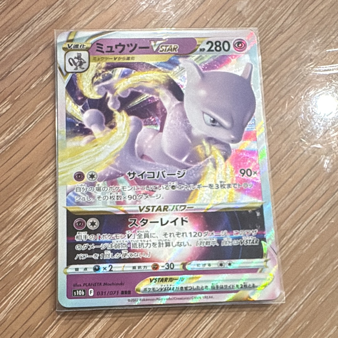 ミュウツーVSTAR RRR[s10b 031/071](強化拡張パック「Pokemon GO」)