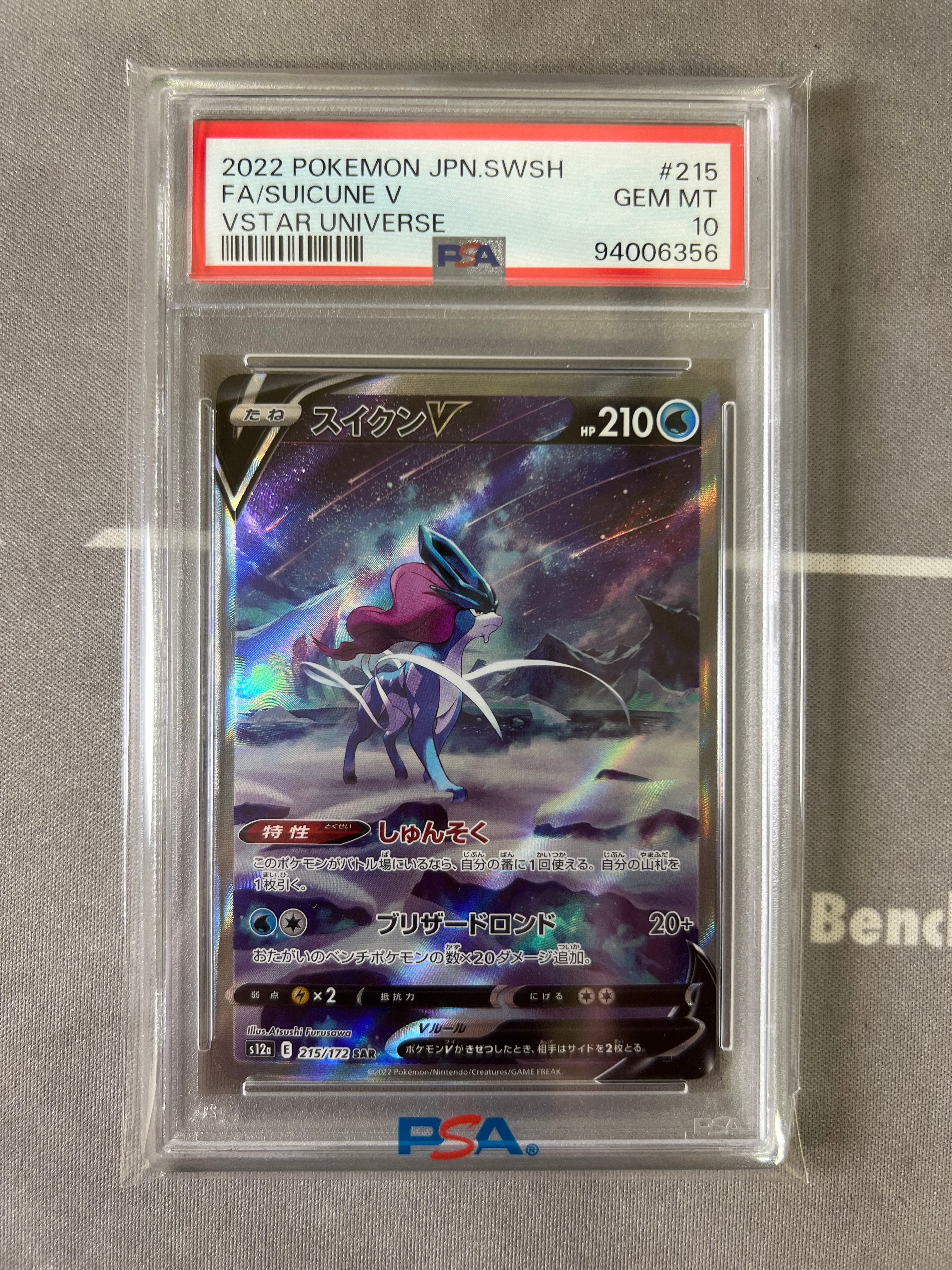 【PSA10】スイクンV SAR S12a VSTARユニバース 215/172 PSA10】スイクンV SAR 215/172 S12a VSTARユニバース - メルカリ