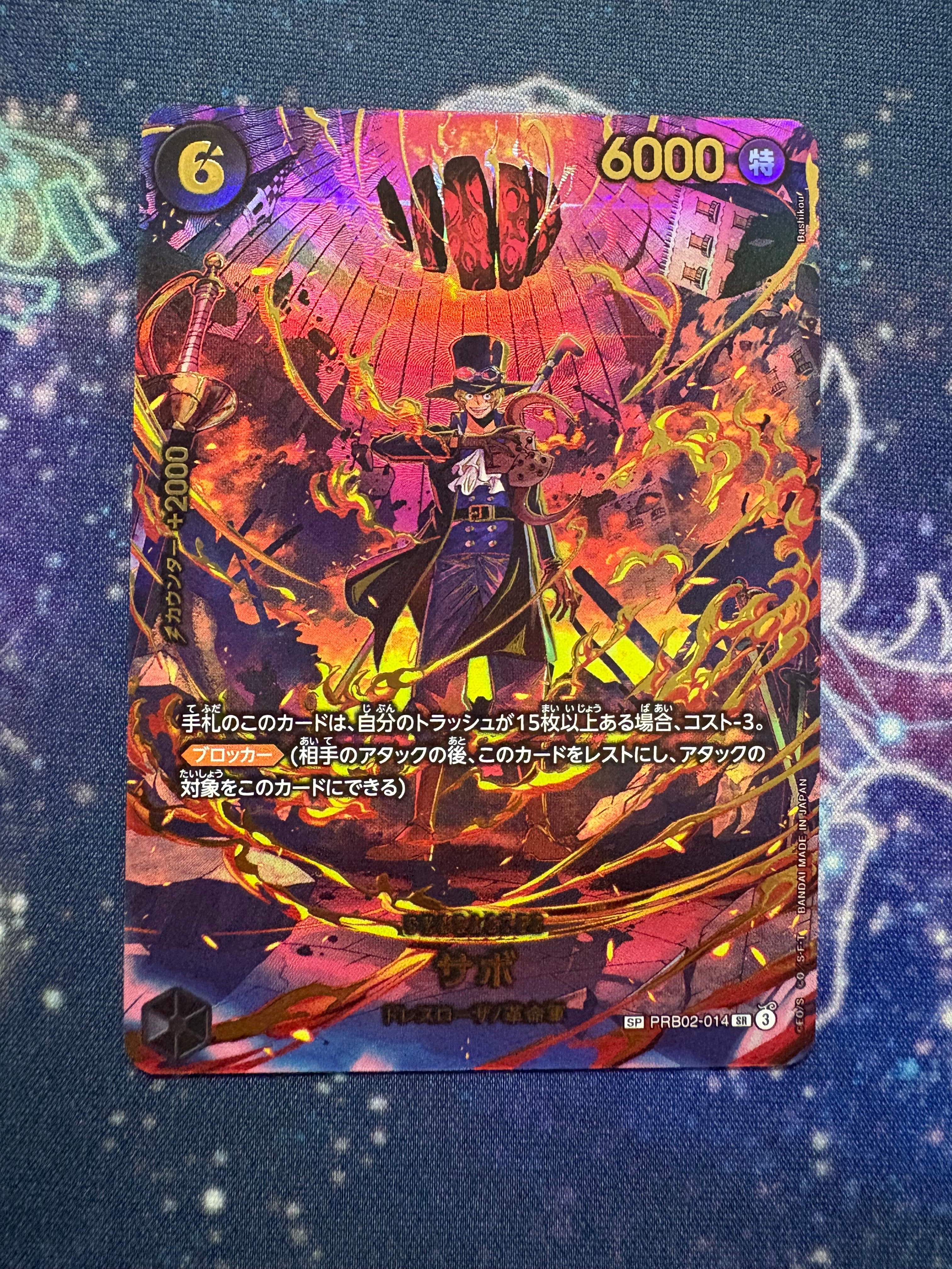 サボ SR-SPC [PRB02-014](エクストラブースター「エッグヘッドクライシス」)