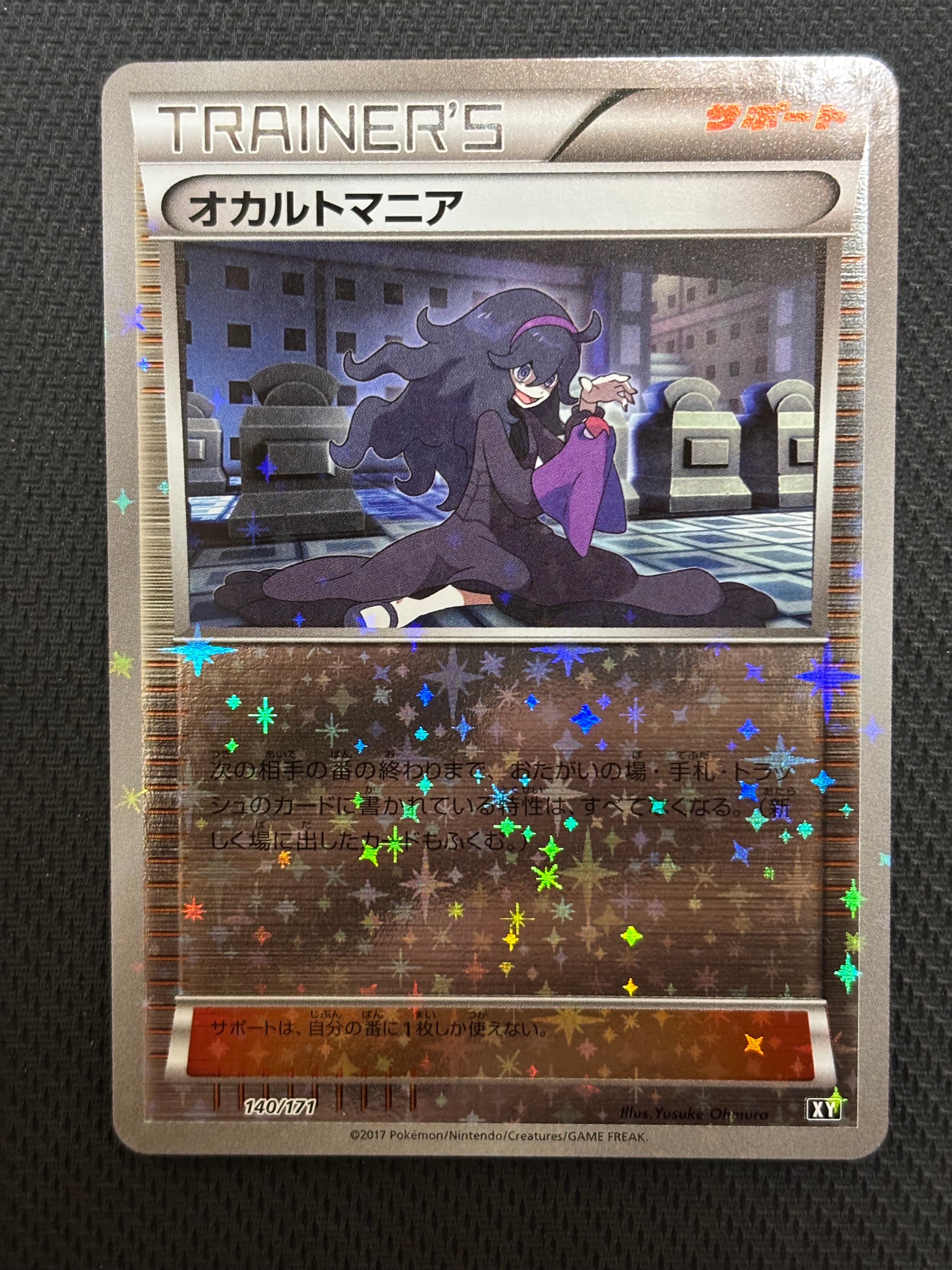 オカルトマニア :ミラー [XY 140/171](ハイクラスパック「THE BEST OF