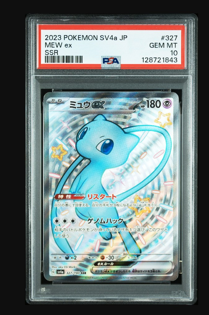 ミュウex SSR [SV4a 327/190](ハイクラスパック「シャイニートレジャーex」)