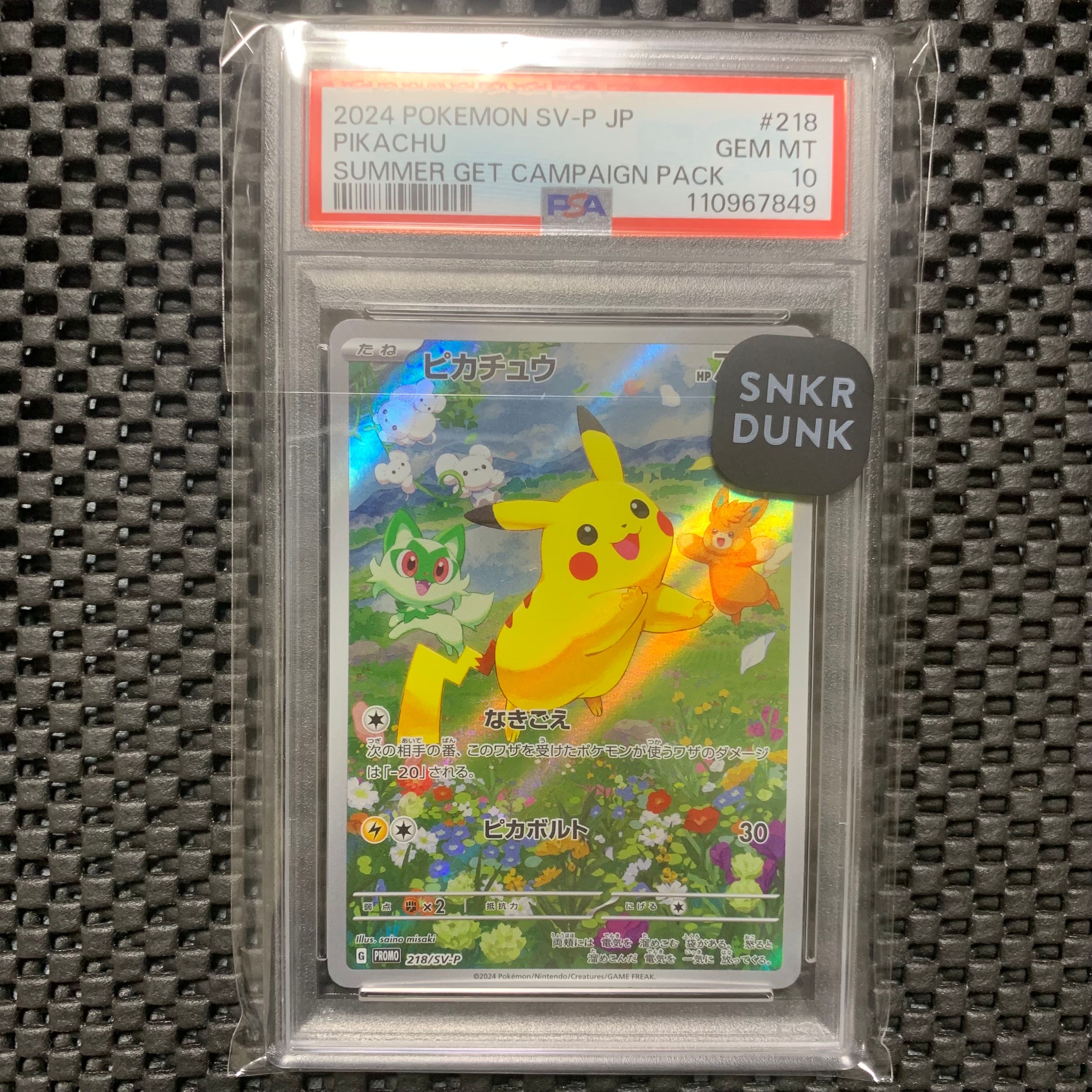 ピカチュウ P [SV-P 218](プロモカードパック「ポケカの夏がキタ!プロモカードGetキャンペーン!」)