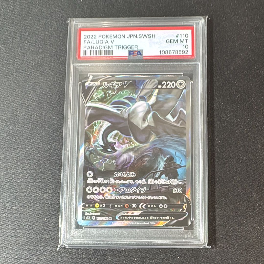 ルギアV SR:SA[s12 110/098](拡張パック「パラダイムトリガー」)