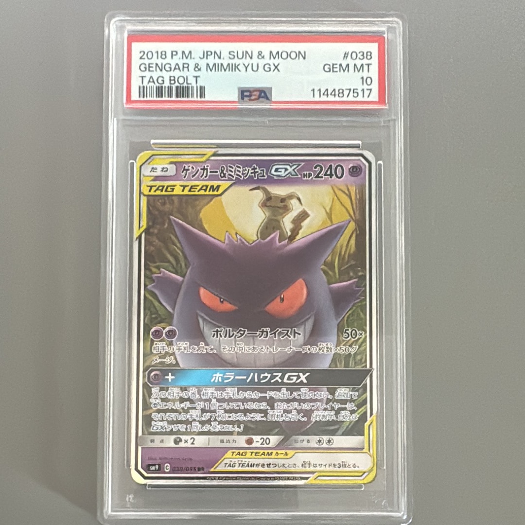 ゲンガー&ミミッキュGX RR [SM9 038/095](拡張パック「タッグボルト」)