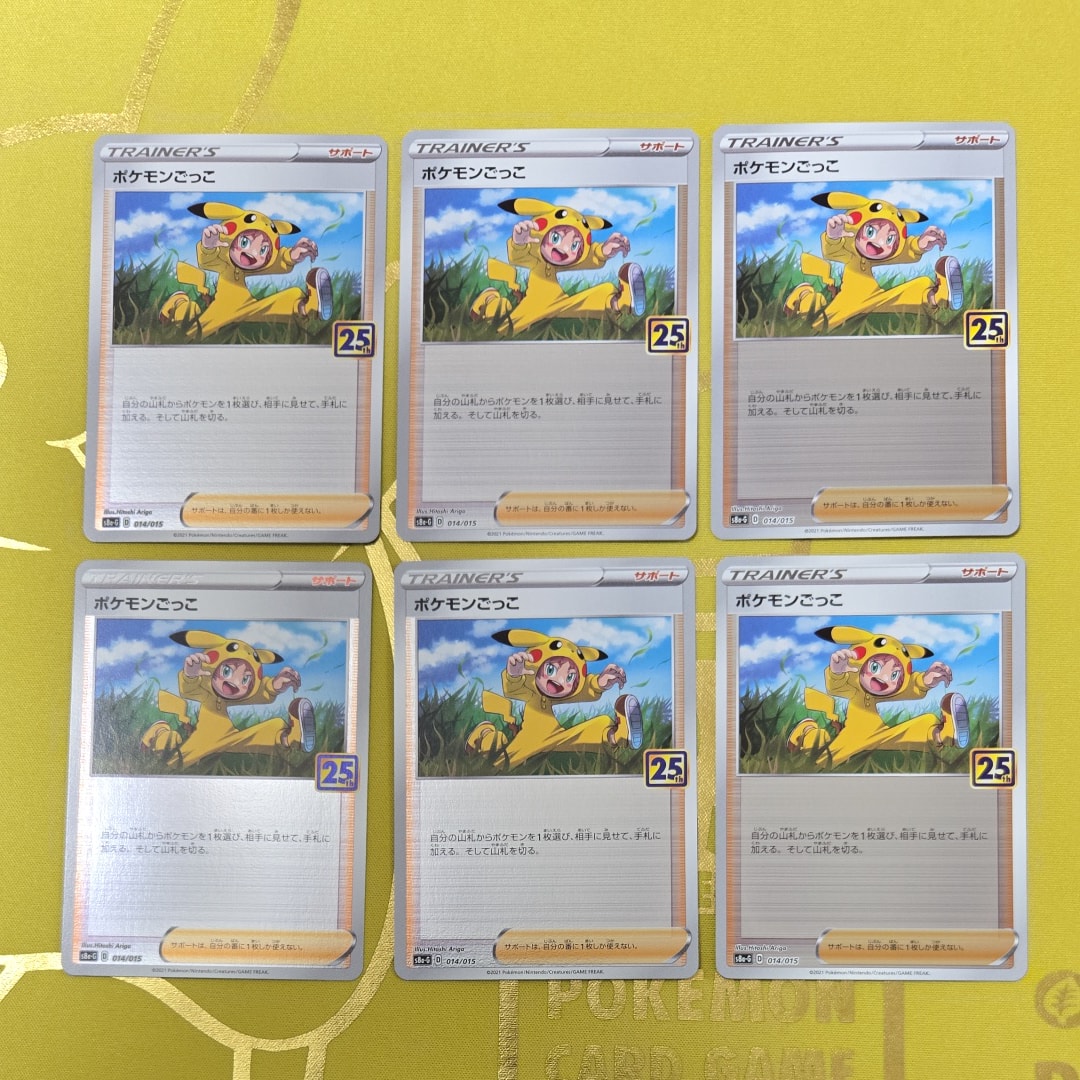 ポケモンごっこ [S8a-G 014/015](25th アニバーサリー ゴールデン