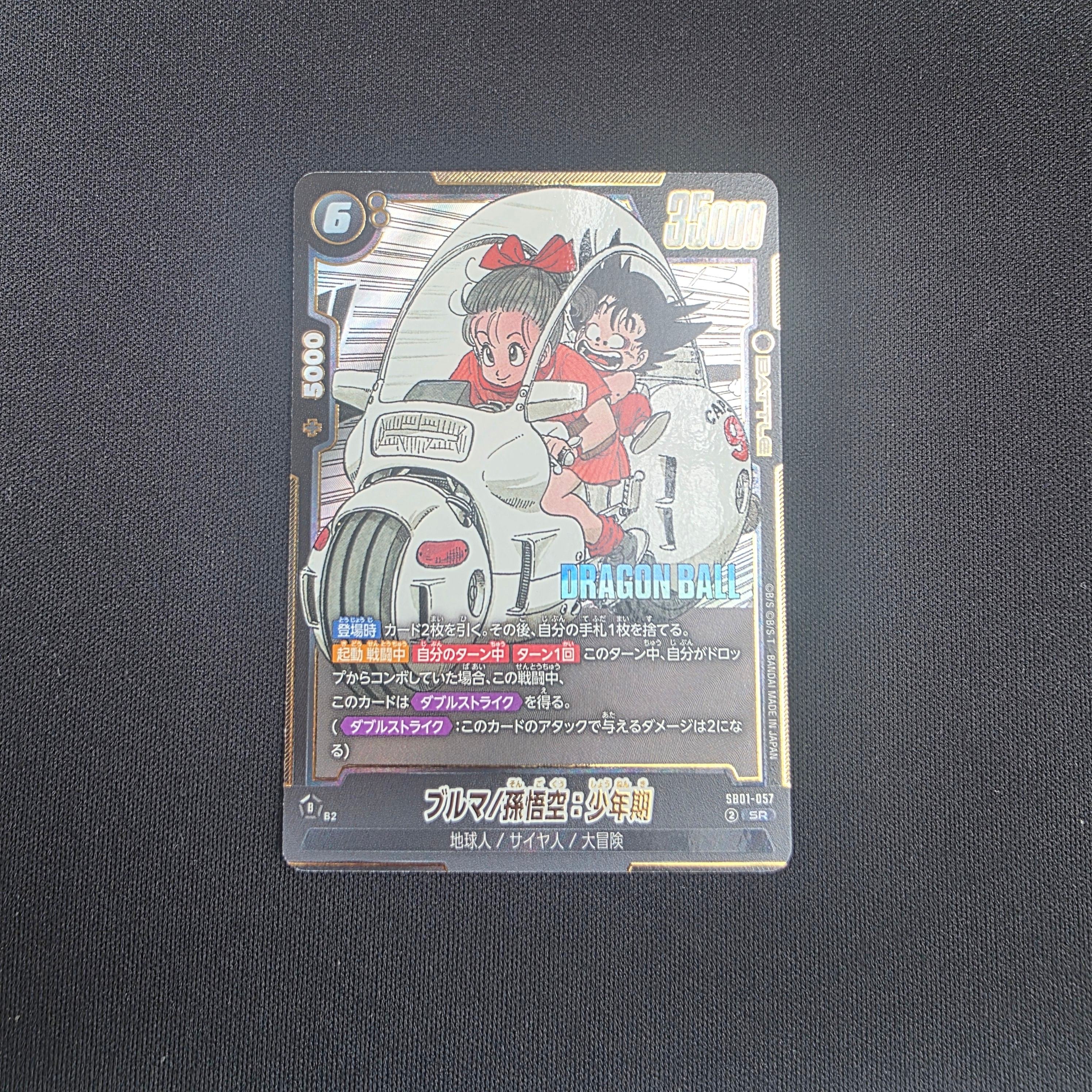 ブルマ/孫悟空:少年期 SR [SB01-057](フュージョンワールド「MANGA BOOSTER 01」)