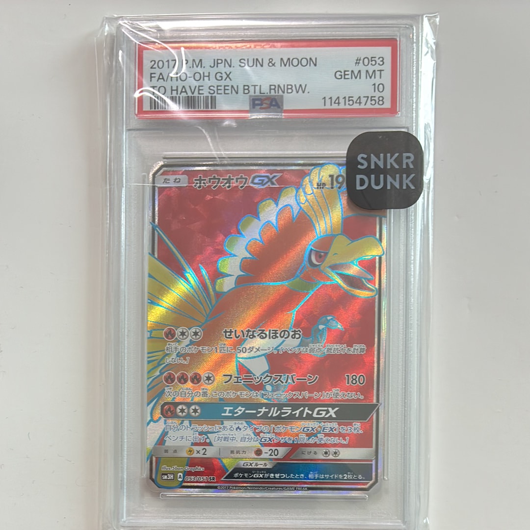 Ho-Oh GX SR[SM3H 053/051](Expansion Pack "To Have Seen the Battle Rainbow")