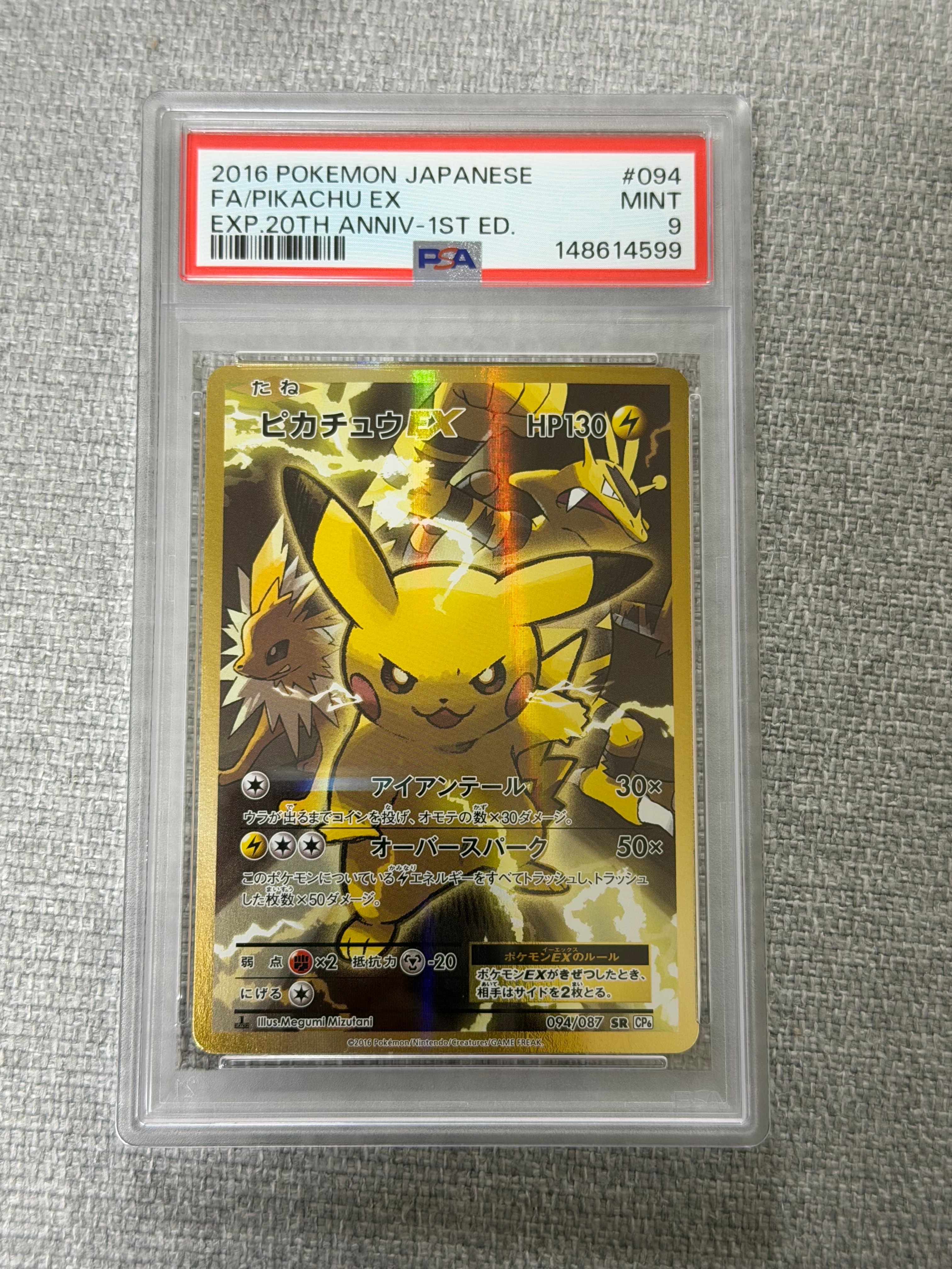 ピカチュウEX SR :1ED [CP6 094/087](コンセプトパック「ポケットモンスターカードゲーム 拡張パック 20th Anniversary」)