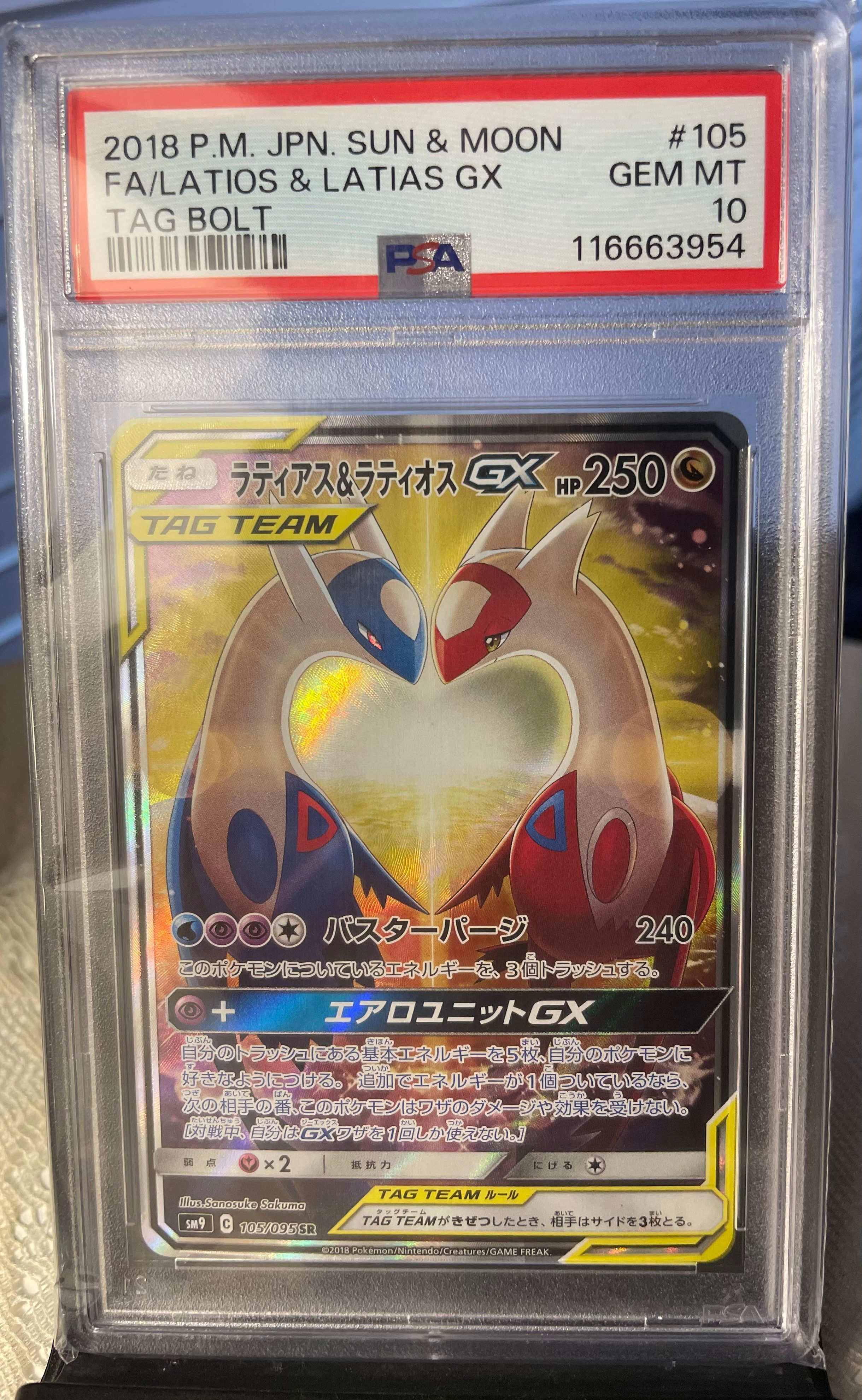ラティアス&ラティオスGX SR: SA (ラティラティGX) [SM9 105/095](拡張パック「タッグボルト」)