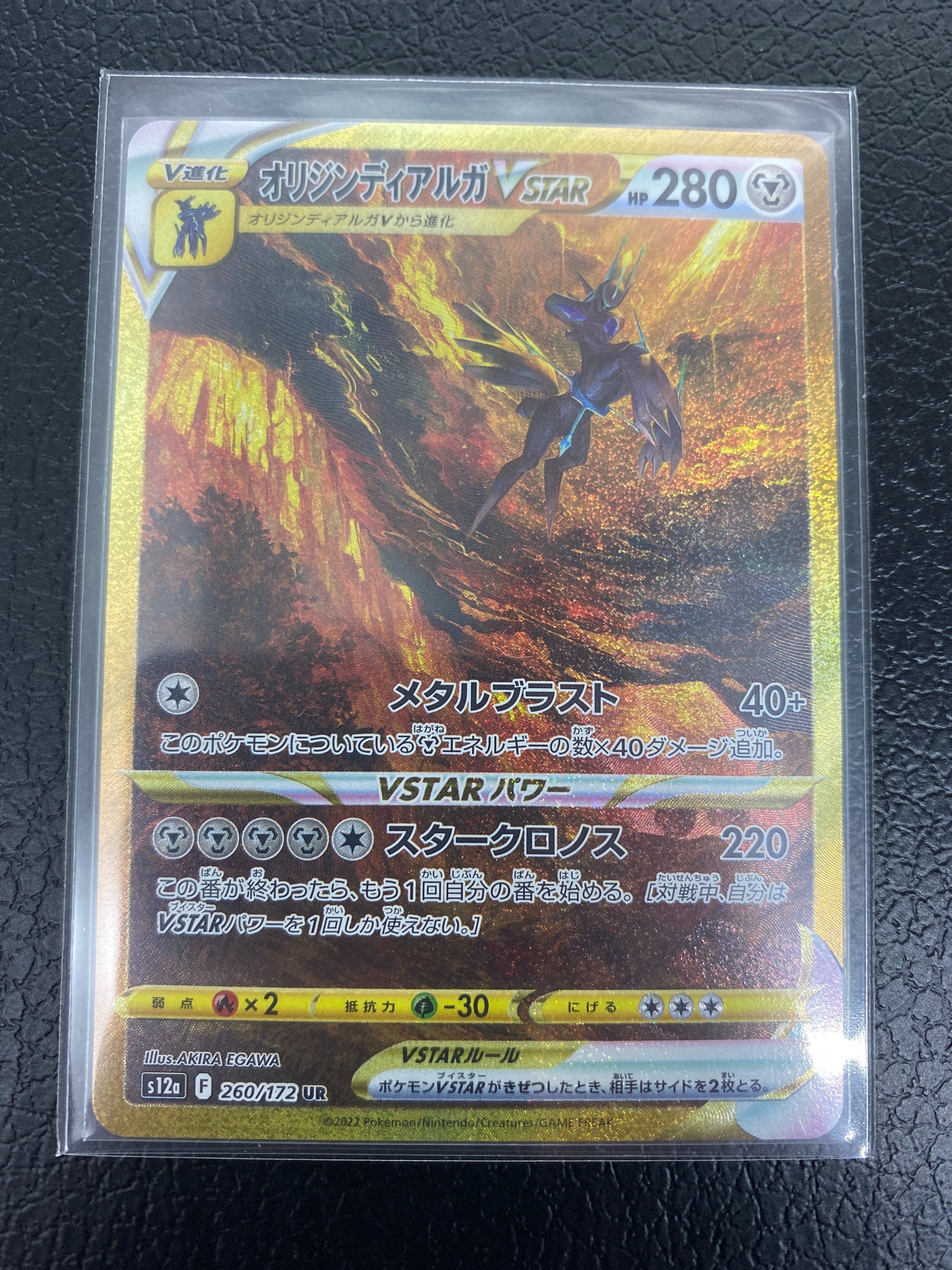 オリジンディアルガVSTAR UR[s12a 260/172](ハイクラスパック「VSTARユニバース」)