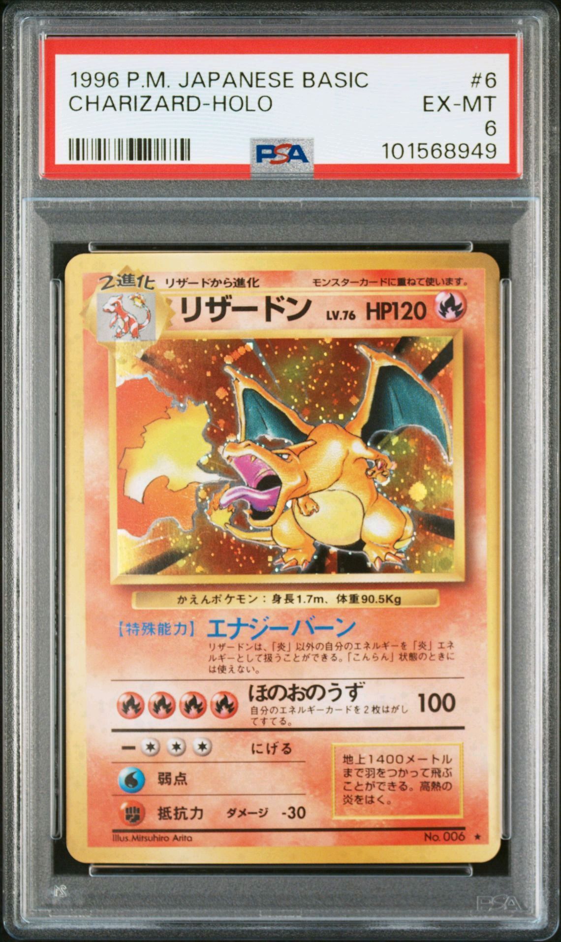 リザードン ★ : 旧裏 [PMCG1-2](拡張パック「ポケットモンスター カードゲーム」再販)