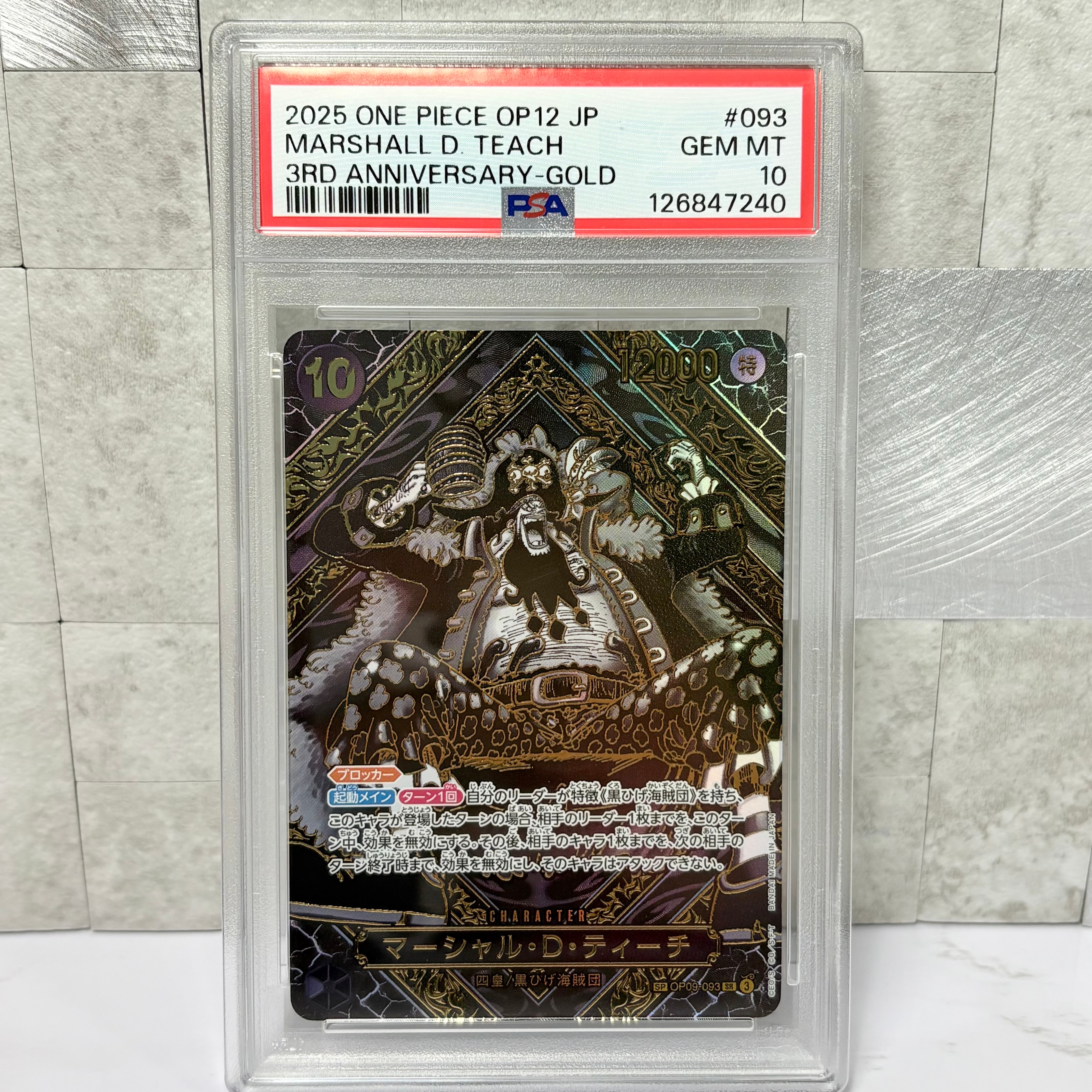 マーシャル・D・ティーチ SR-SPC :3周年スペシャルカード(金背景) [OP09-093](ブースターパック「師弟の絆」)