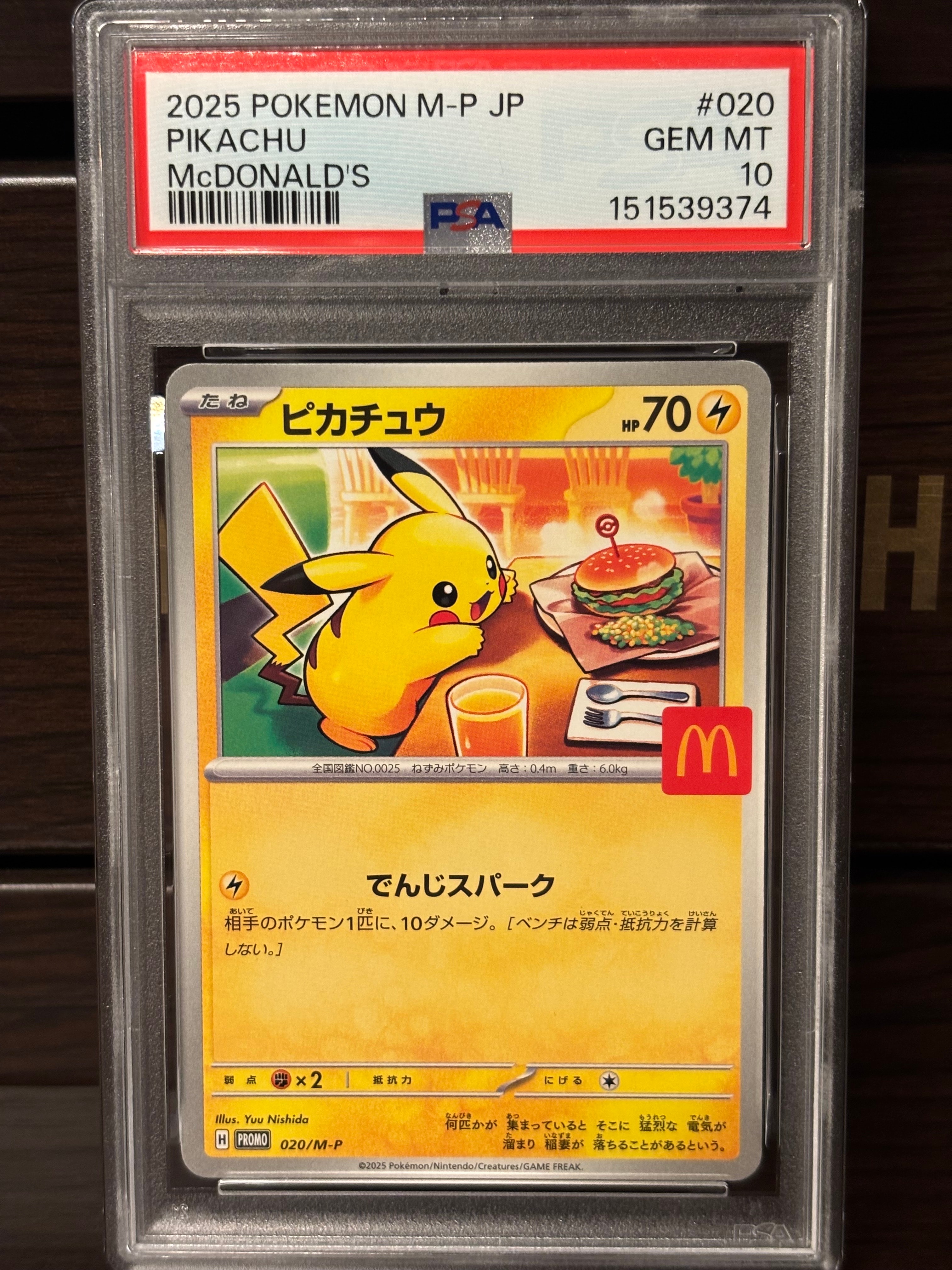 ピカチュウ P [M-P 020](プロモカードパック「マクドナルド ハッピー