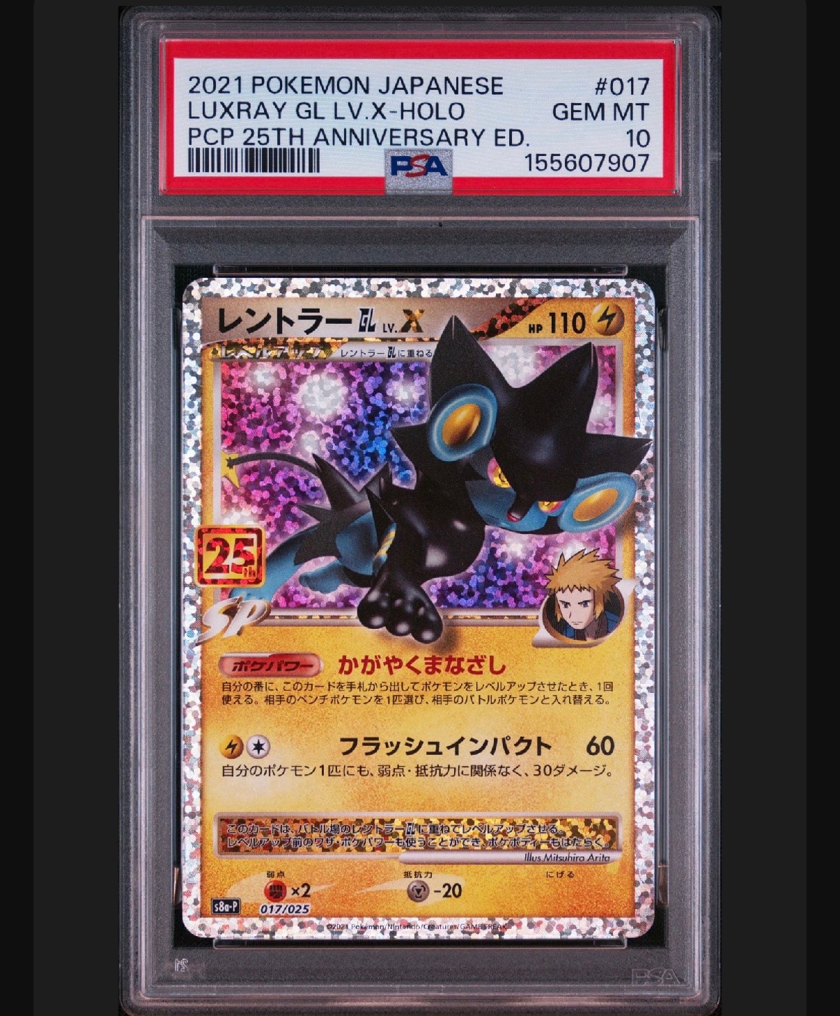 PSA10】レントラーGL LV.X: プロモ [S8a-P 017](プロモカードパック