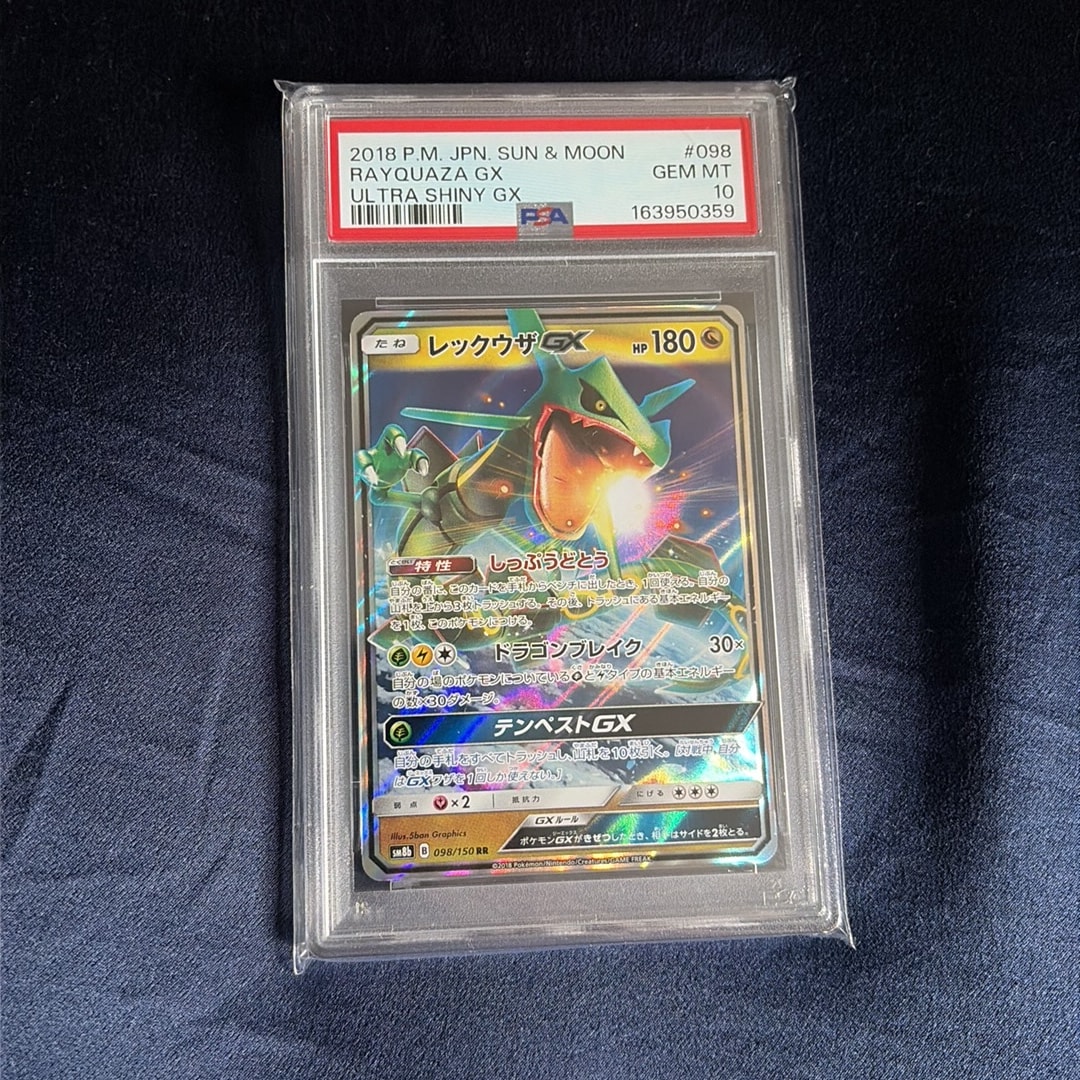 レックウザGX RR[SM8b 098/150](ハイクラスパック「GXウルトラ