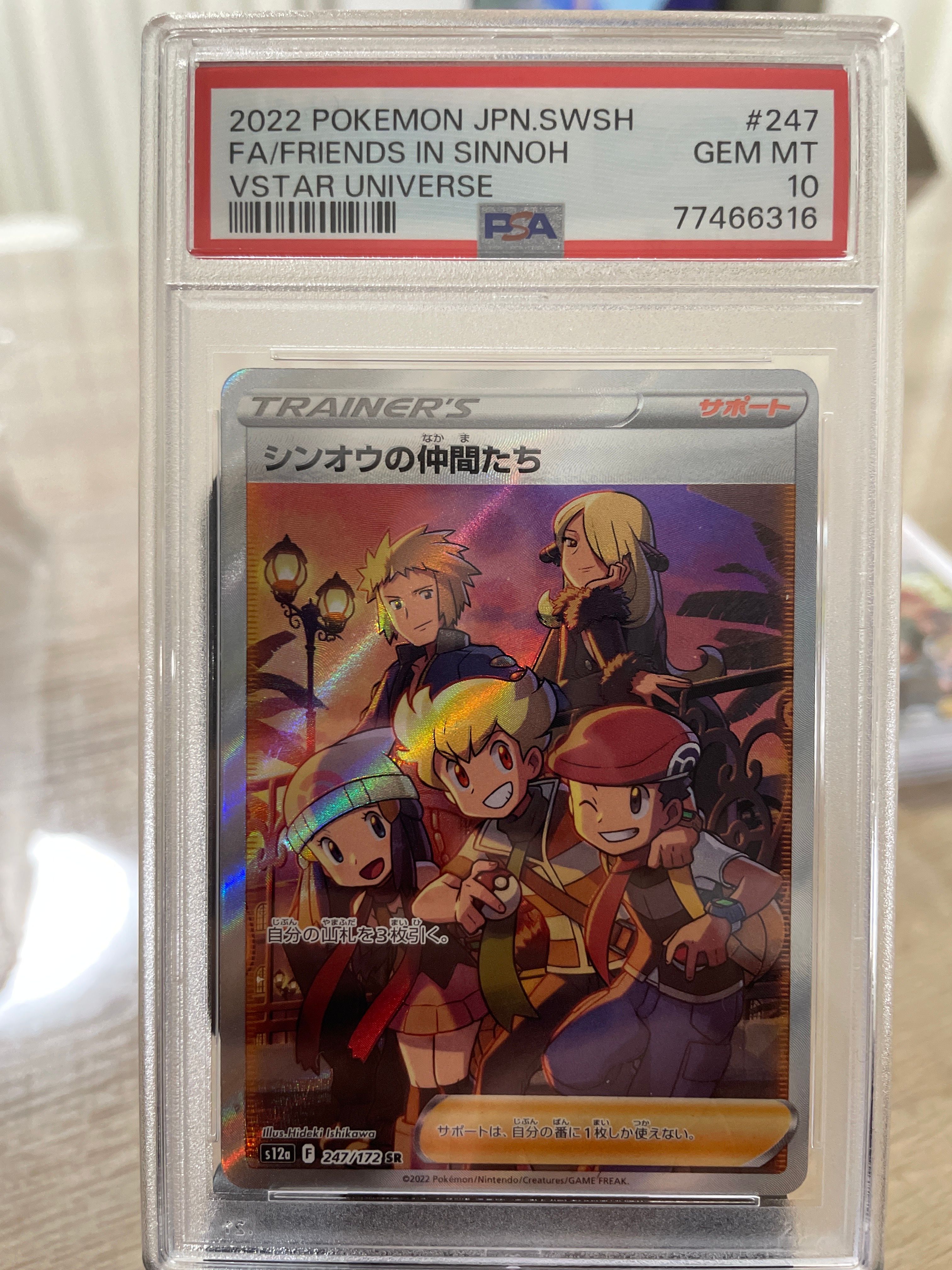 シンオウの仲間たち SR[s12a 247/172](ハイクラスパック「VSTARユニバース」)