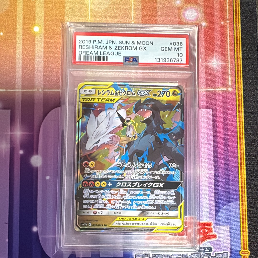 レシラム&ゼクロムGX (N) RR[SM11b 036/049](強化拡張パック「ドリームリーグ」)