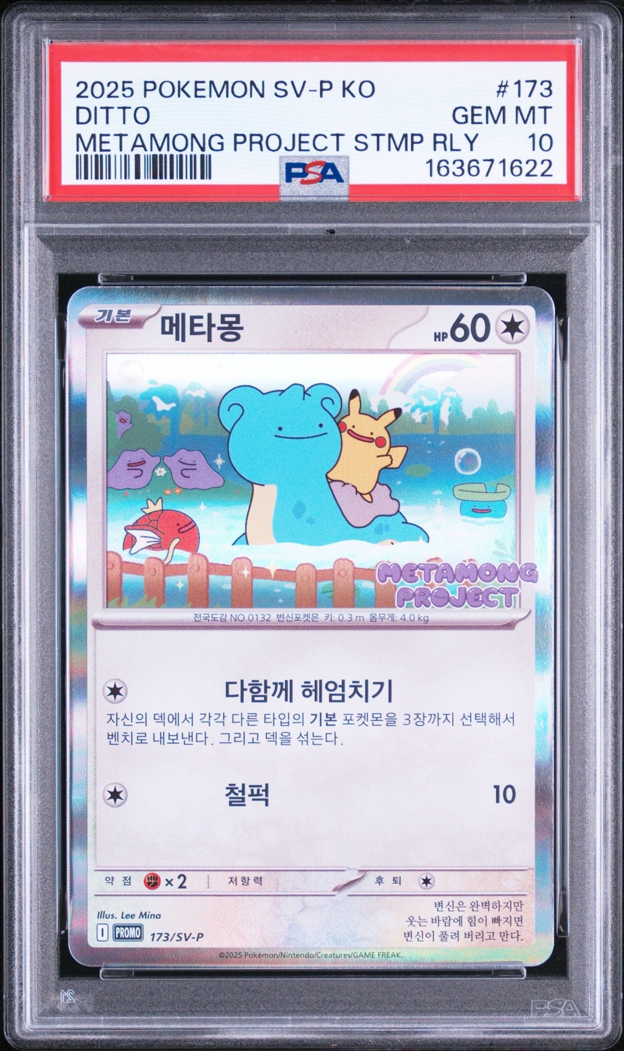 PSA8以下】メタモン P [SV-P 173]【韓国語版】(ポケモンタウン2025