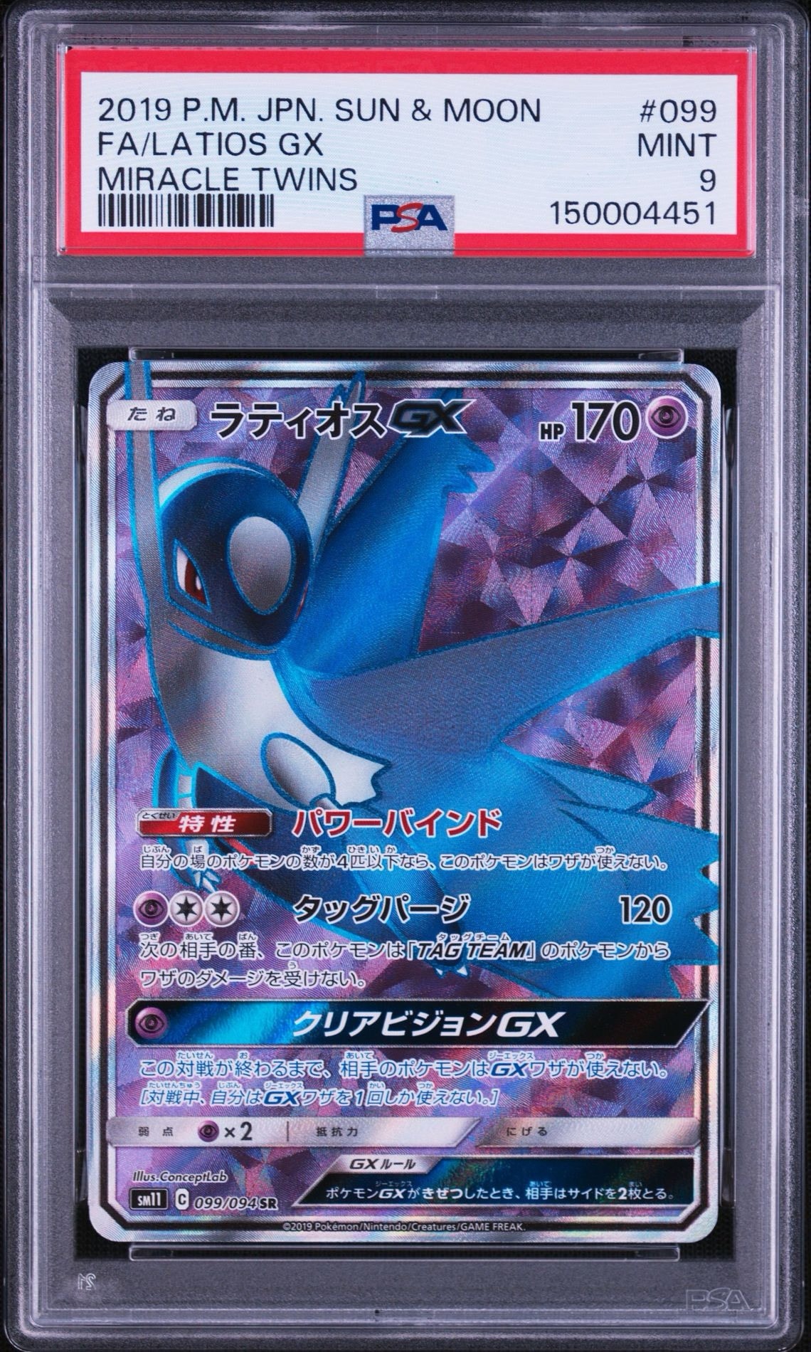 ラティオスGX SR [SM11 099/094](拡張パック「ミラクルツイン」)通販