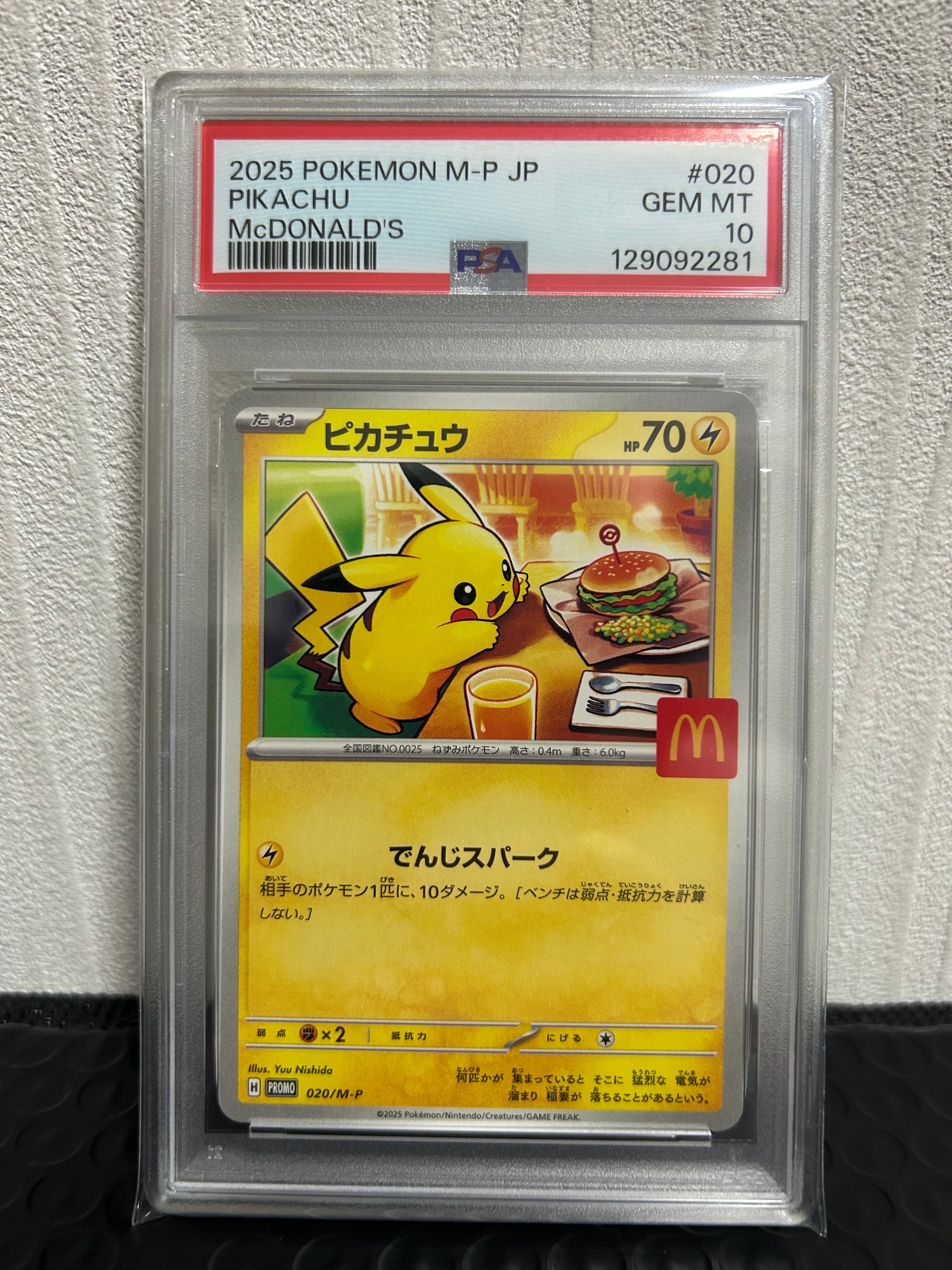 ピカチュウ P [M-P 020](プロモカードパック「マクドナルド ハッピーセット2025」)