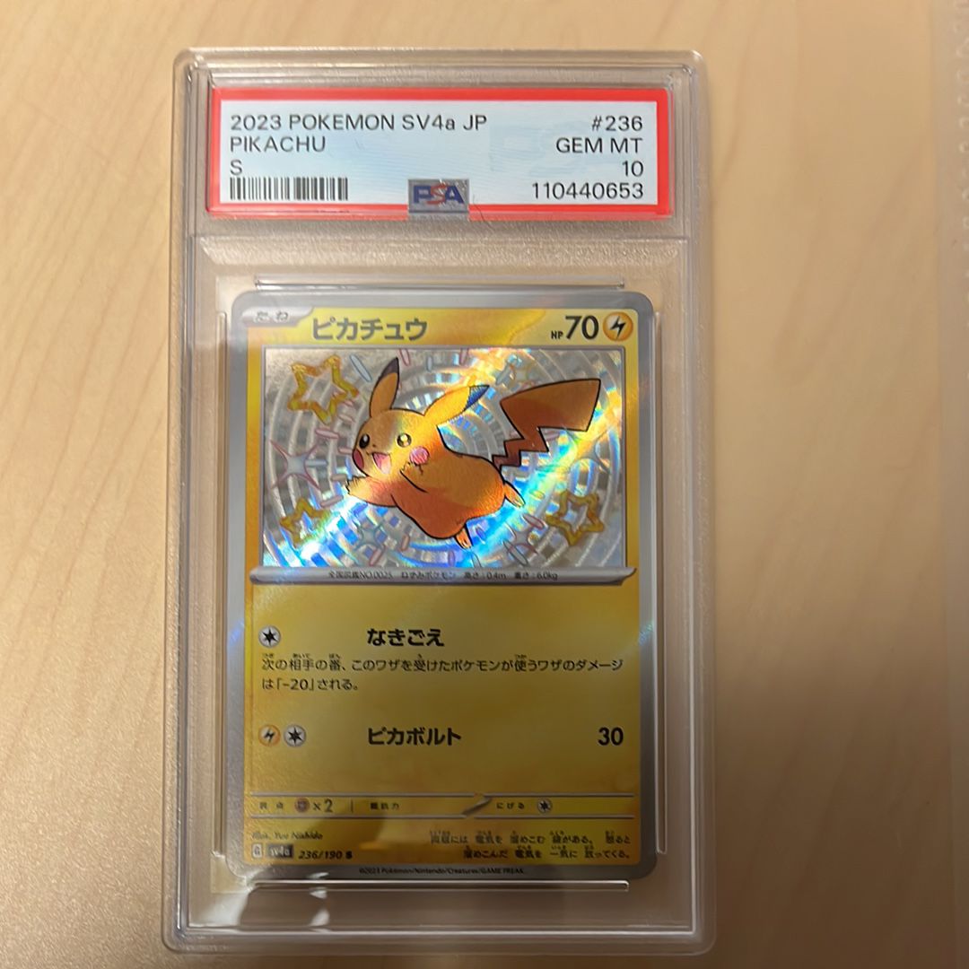 ピカチュウ S [SV4a 236/190](ハイクラスパック「シャイニートレジャーex」)