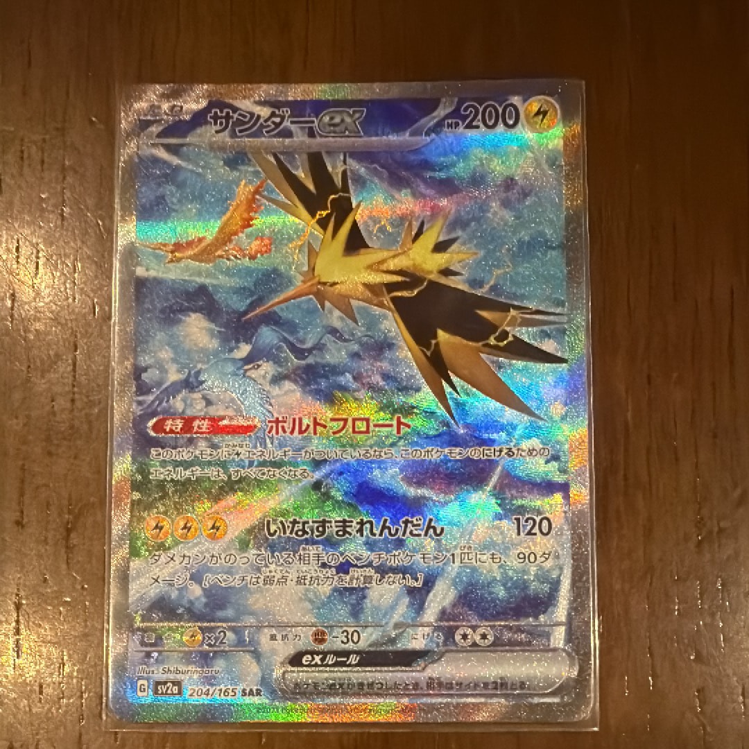 PSA10】サンダーex SAR[SV2a 204/165](強化拡張パック「ポケモンカード