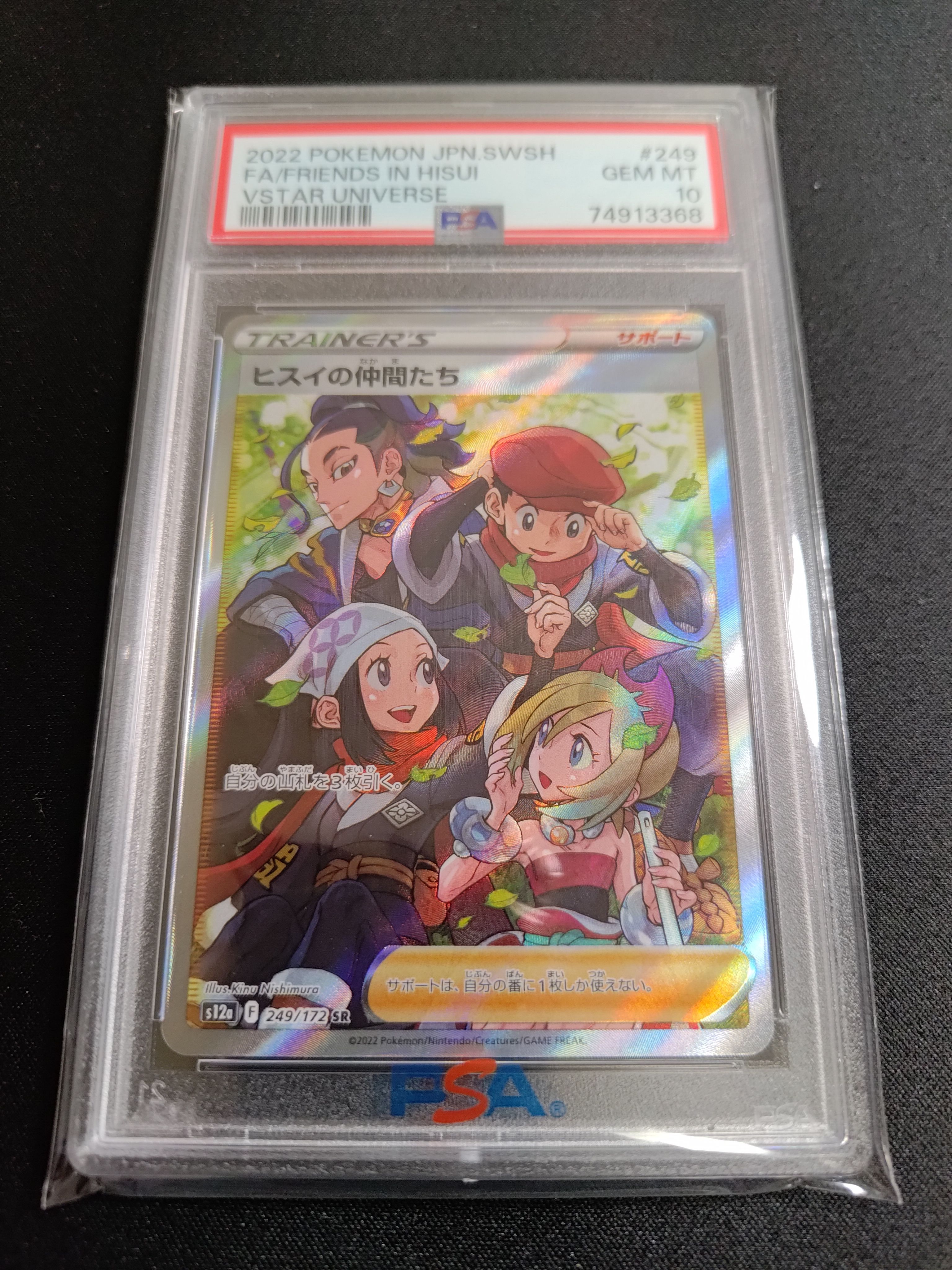 ヒスイの仲間たち SR[s12a 249/172](ハイクラスパック「VSTARユニバース」)