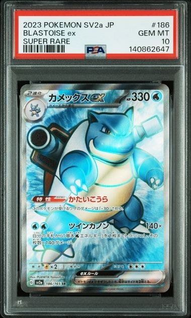 カメックスex SR[SV2a 186/165](強化拡張パック「ポケモンカード151」)