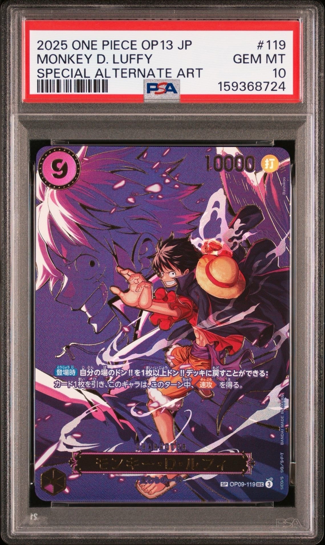 モンキー・D・ルフィ SEC-SPC [OP09-119](ブースターパック「受け継がれる意志」)