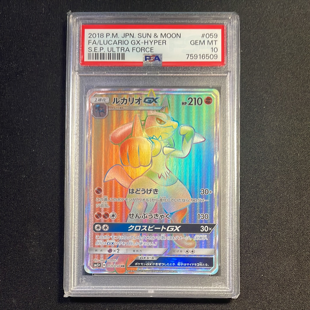 ポケモンカード ルカリオ GX HR PSA9 ルカリオ&メルメタルGX(HR)[sm9b]の価格・値段と買取相場 - ポケカジラ