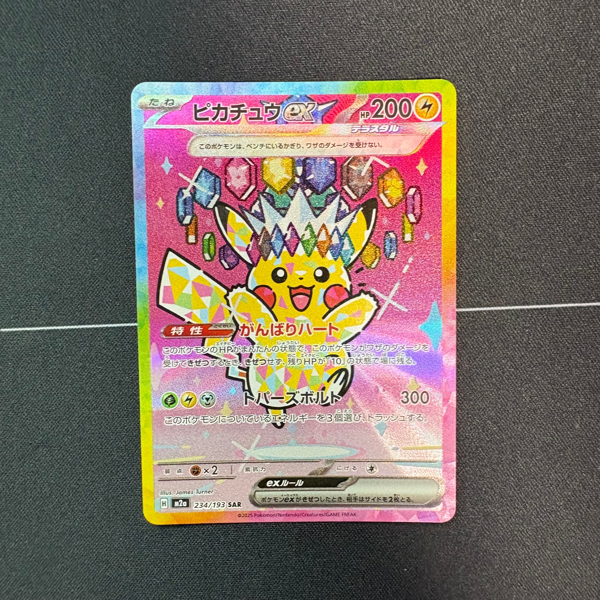 ピカチュウex SAR [M2a 234/193](ハイクラスパック「MEGAドリームex」)