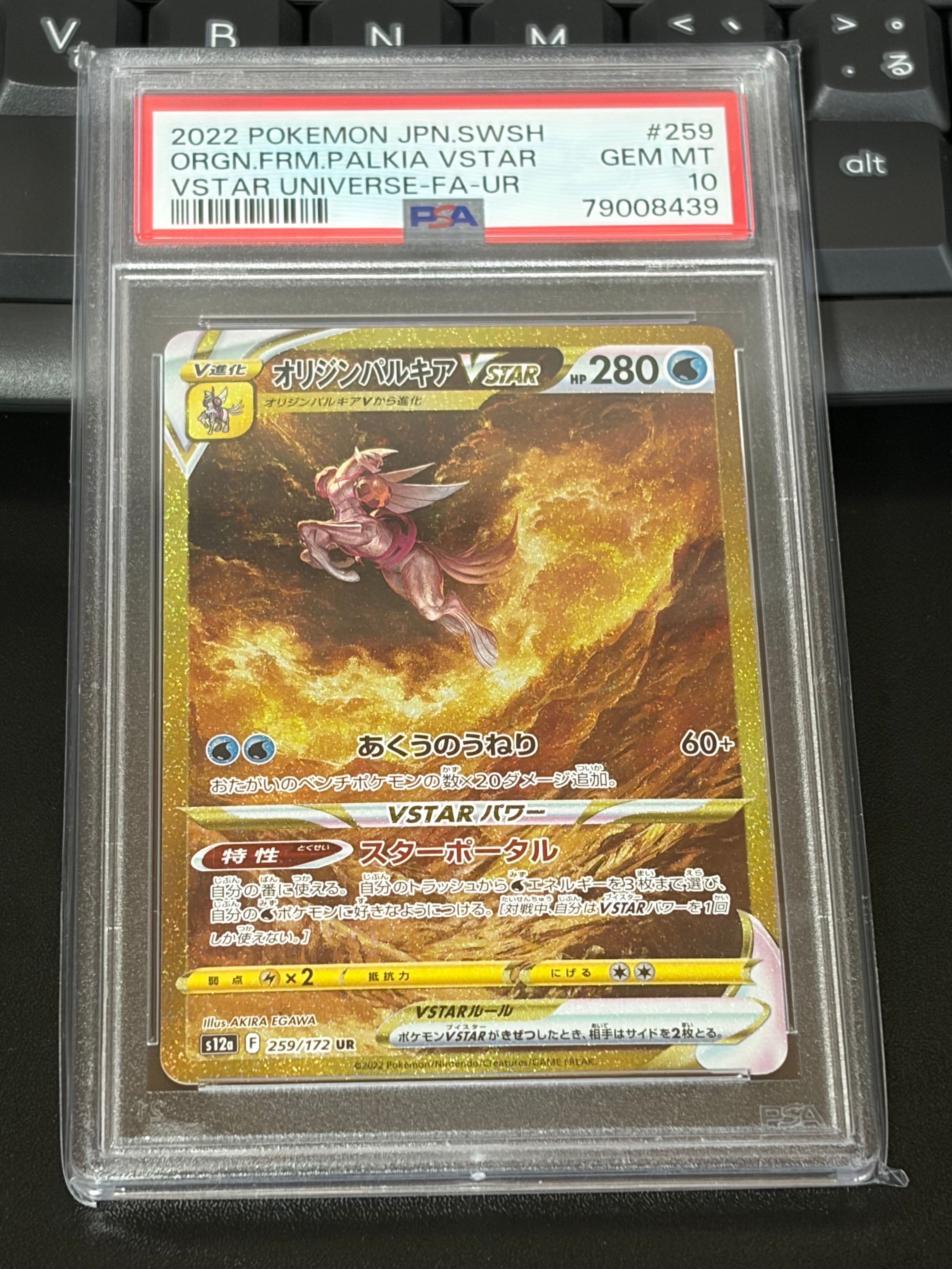 オリジンパルキアVSTAR UR[s12a 259/172](ハイクラスパック「VSTARユニバース」)
