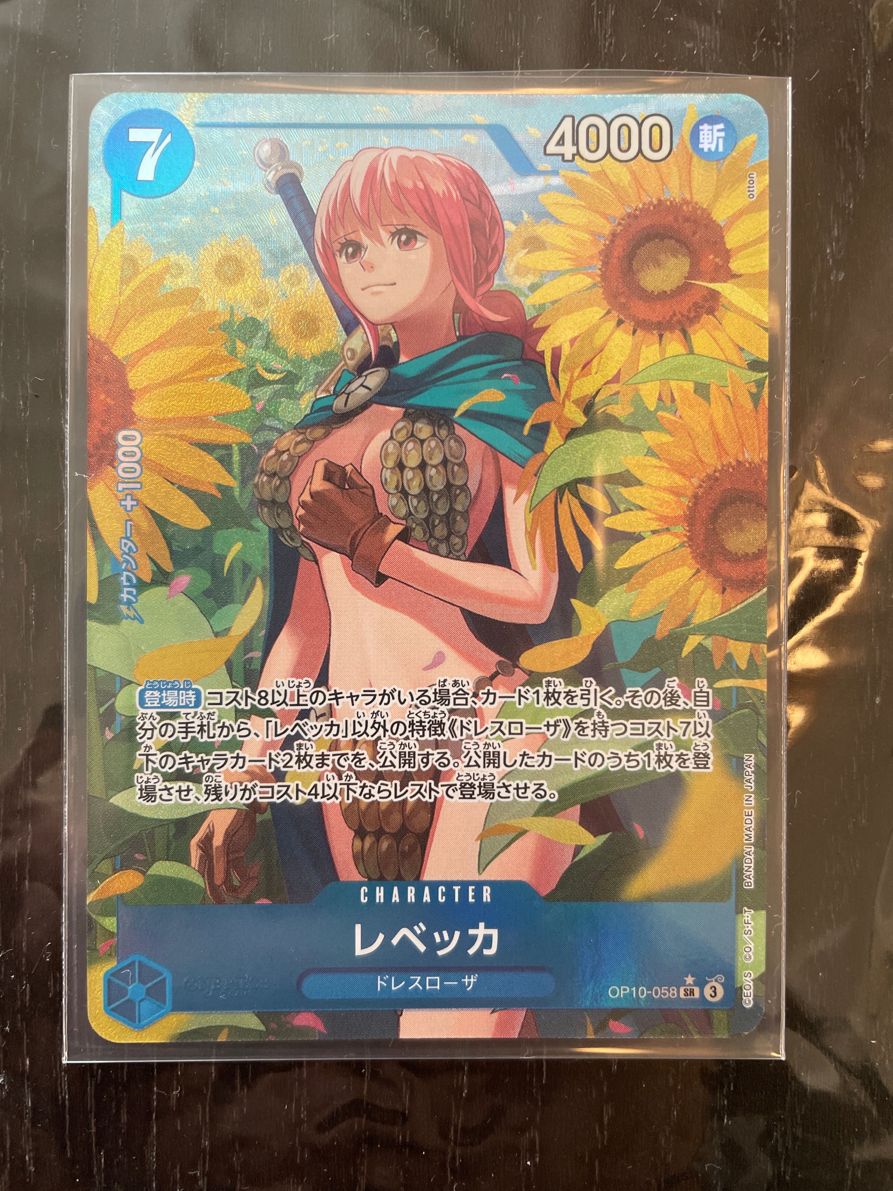 レベッカ SR-P [OP10-058](ブースターパック「王族の血統」)