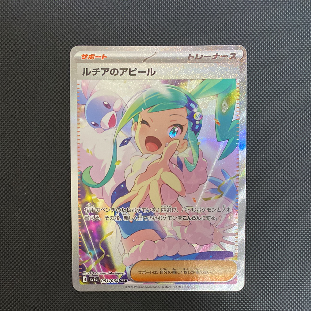 ルチアのアピール SAR [SV7a 091/064](強化拡張パック「楽園ドラゴーナ」)