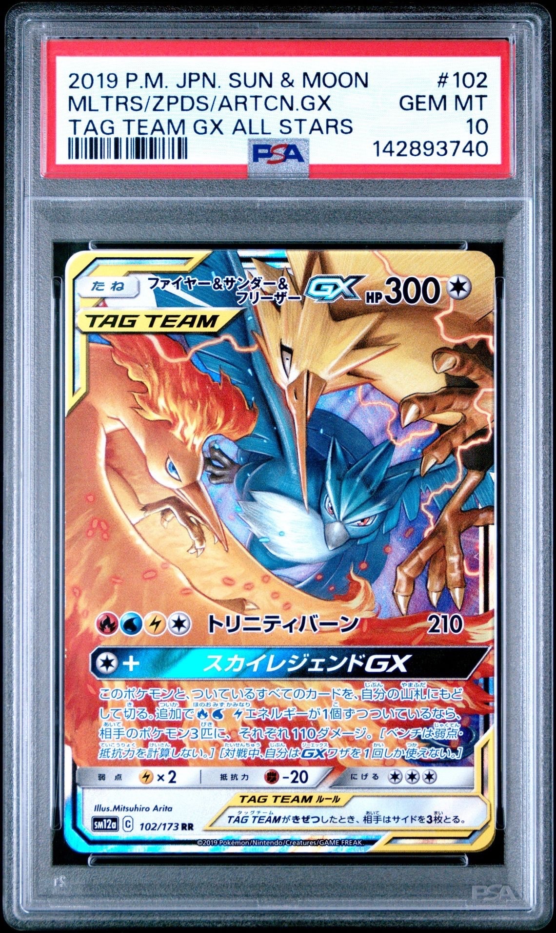 【PSA10】サンダー＆ファイヤー＆フリーザーGX RR 状態A-】ファイヤー&サンダー&フリーザーGX RR (102/173) [SM12A] の