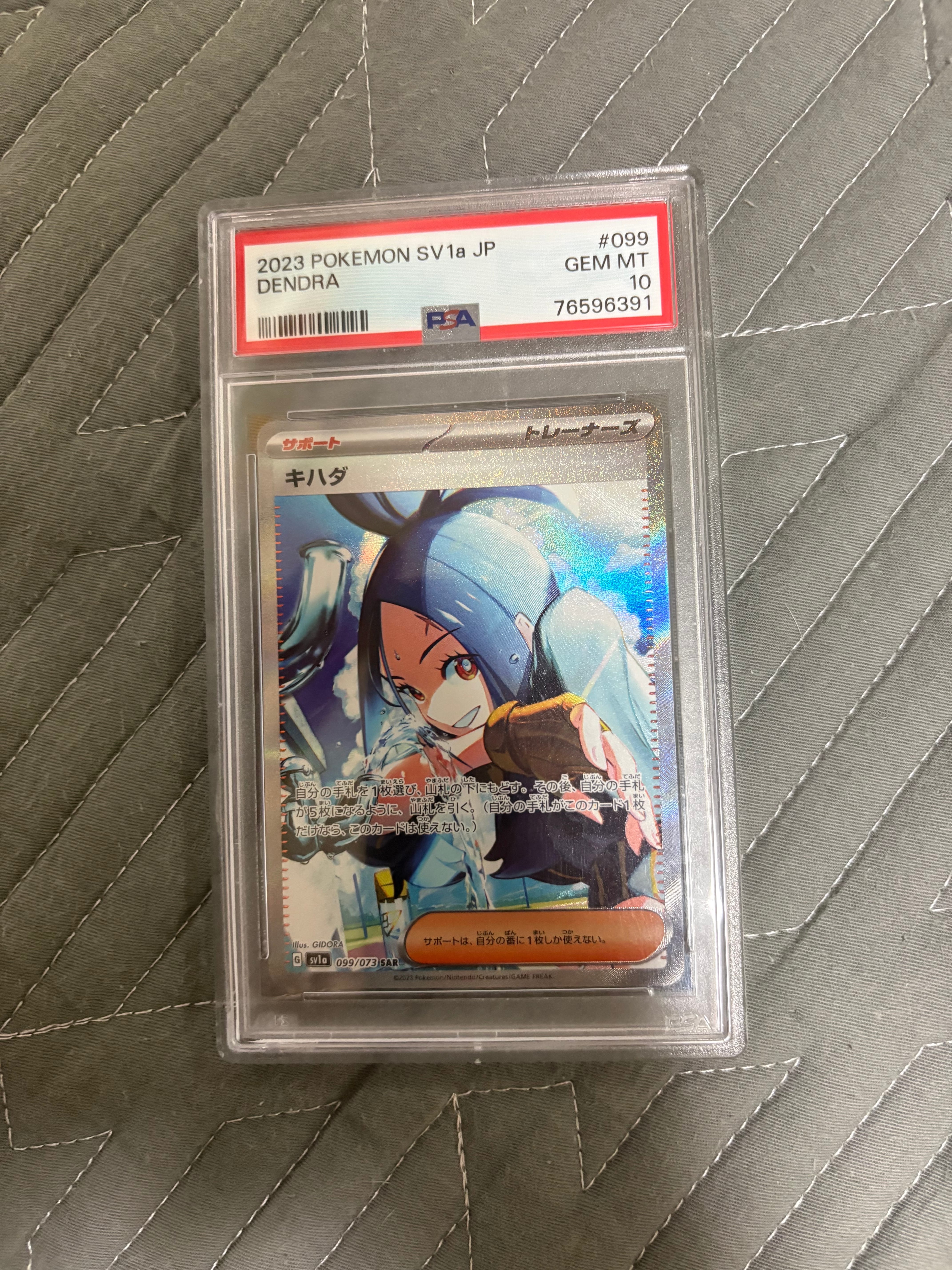 キハダ SAR[SV1a 099/073](スカーレット&バイオレット 拡張パック「トリプレットビート」)