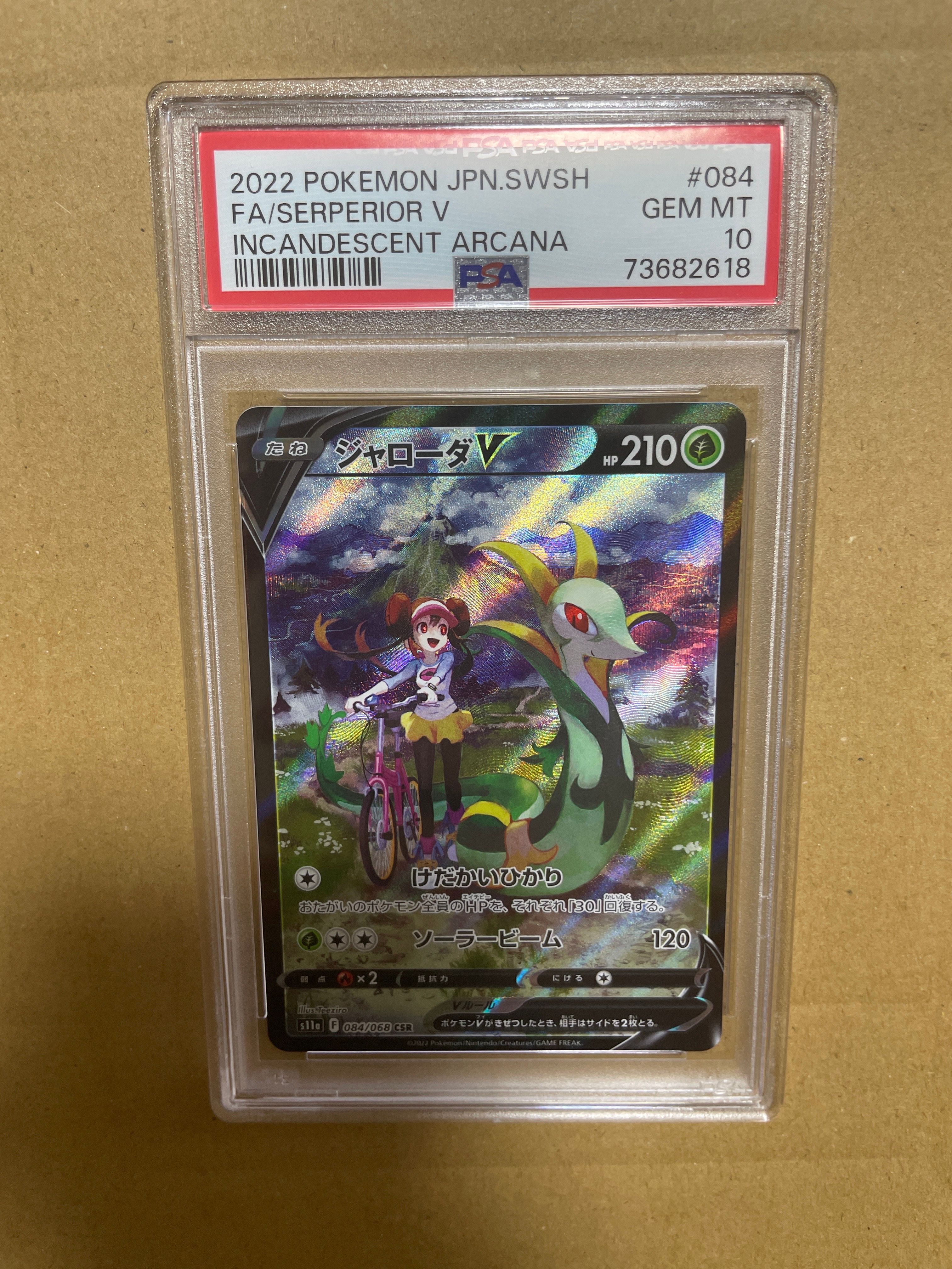 ジャローダV CSR [s11a 084/068](強化拡張パック『白熱のアルカナ』)