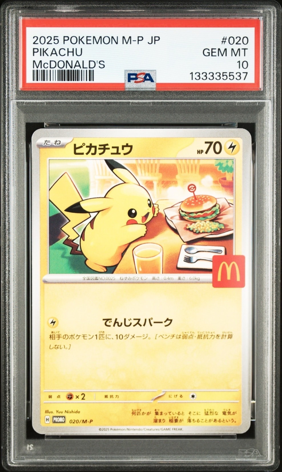 ピカチュウ P [M-P 020](プロモカードパック「マクドナルド ハッピーセット2025」)