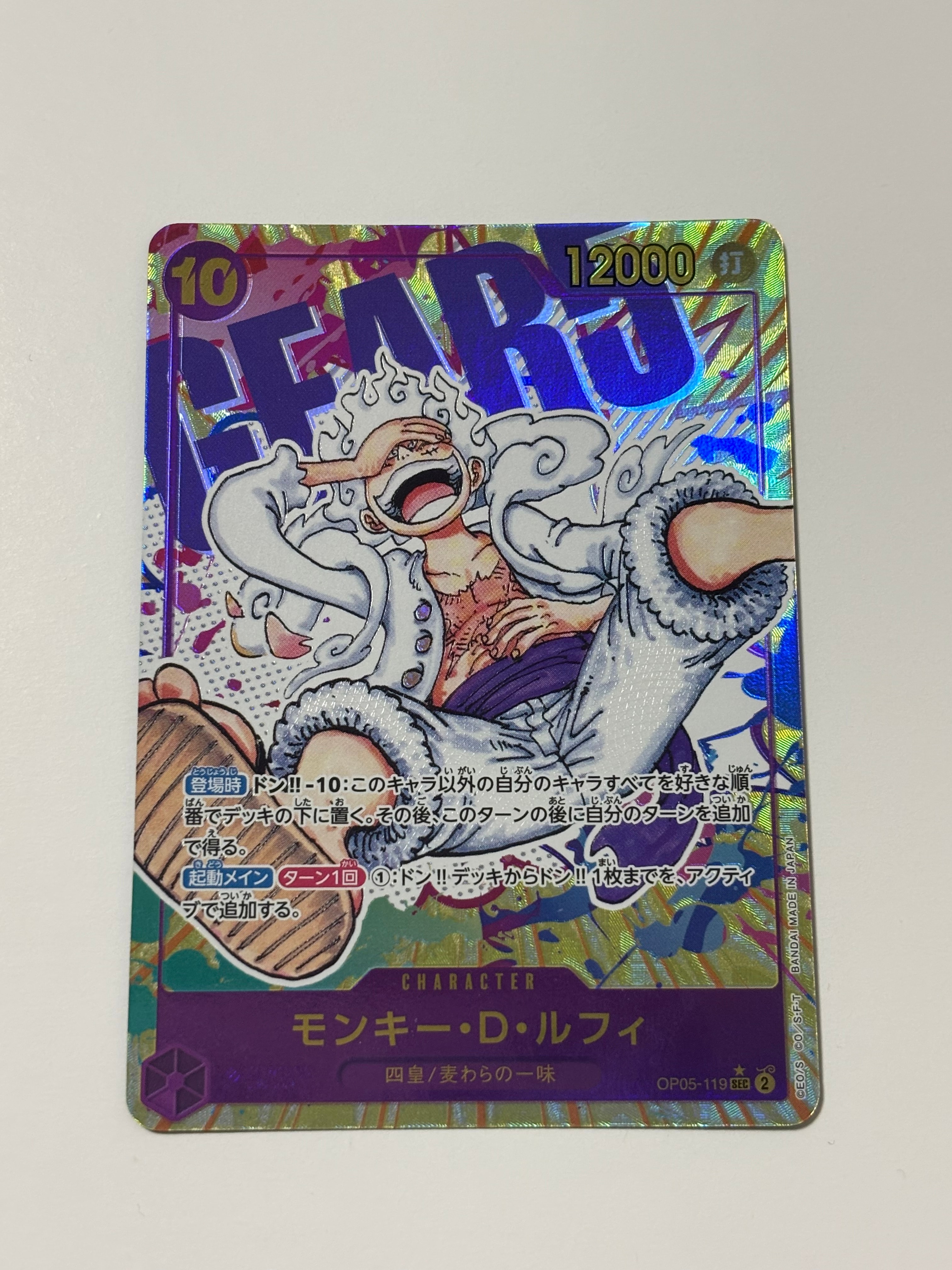 モンキー・D・ルフィ SEC-P [OP05-119] (ブースターパック 新時代の主役)